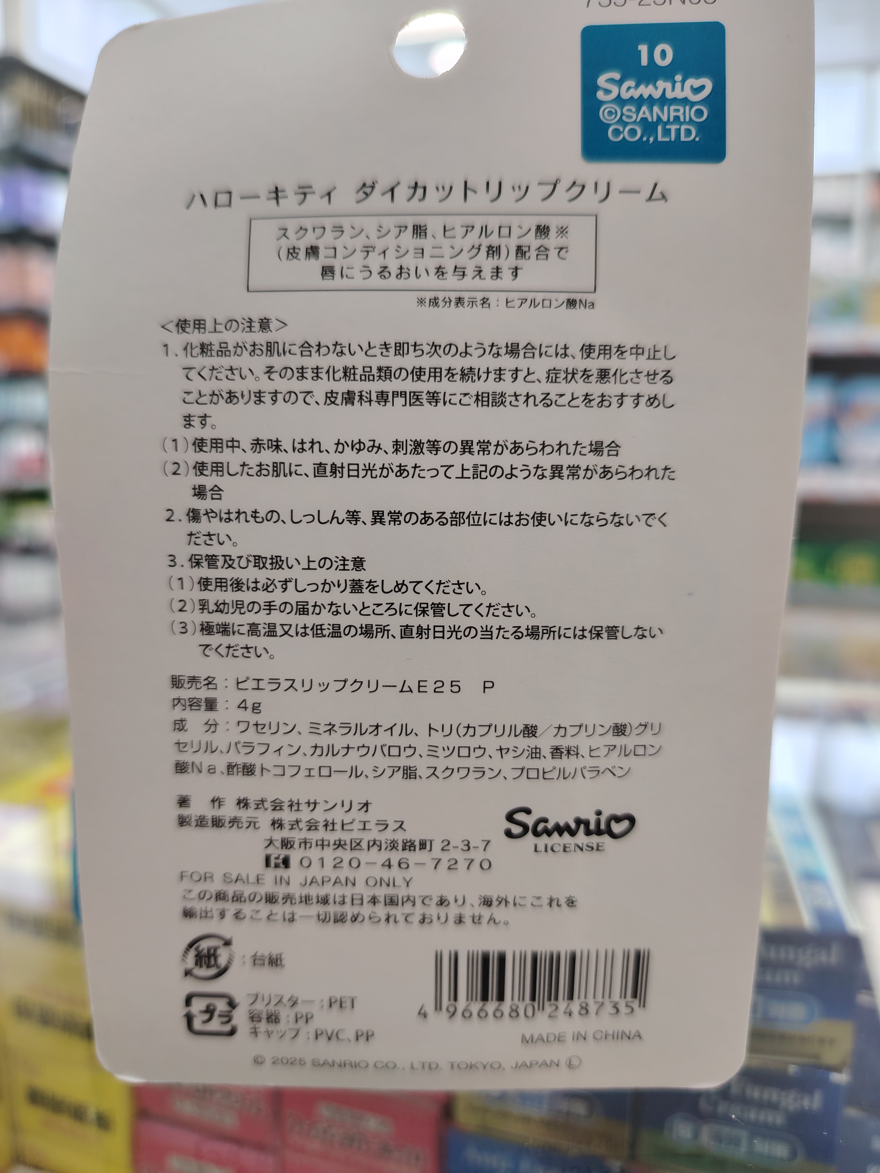 SANRIO潤唇膏4G-凱蒂貓(蜜桃味)