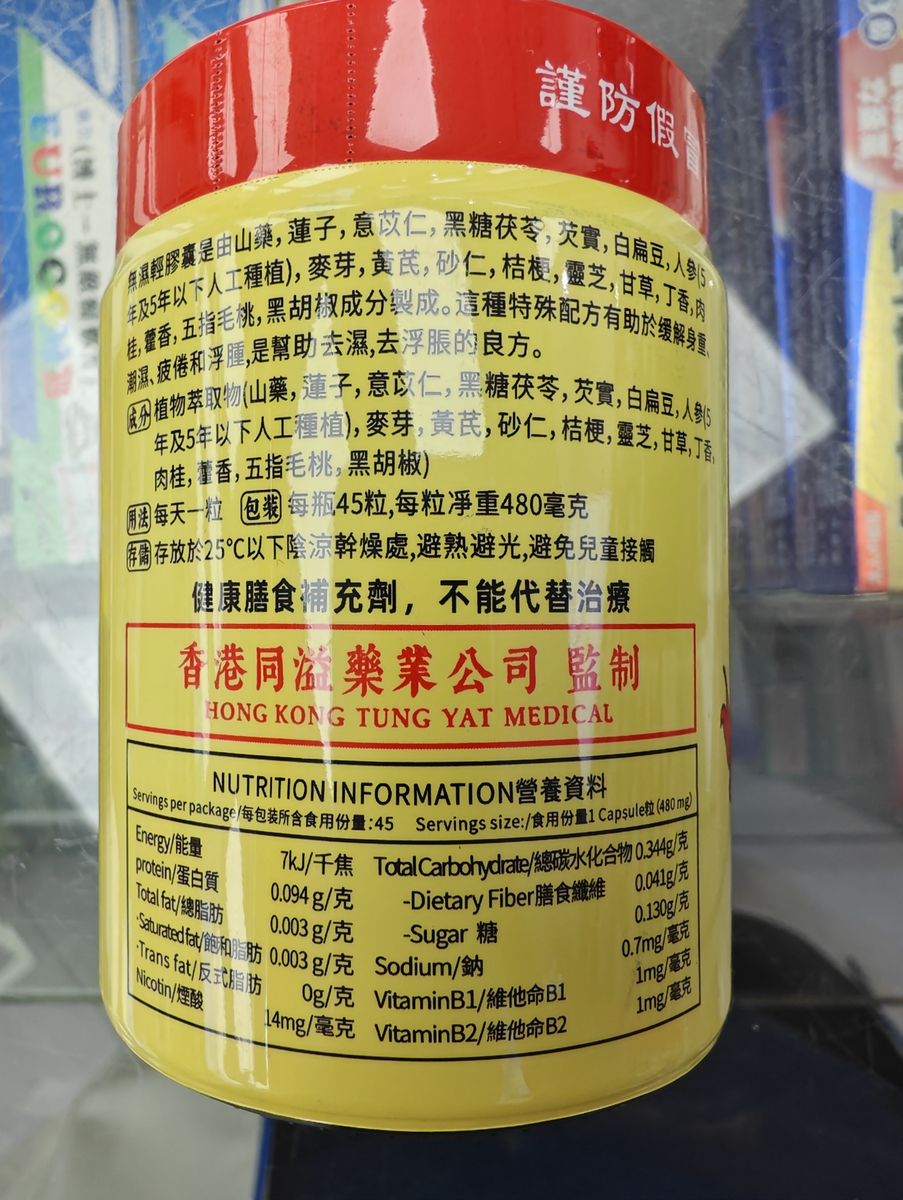 永昌堂無濕輕