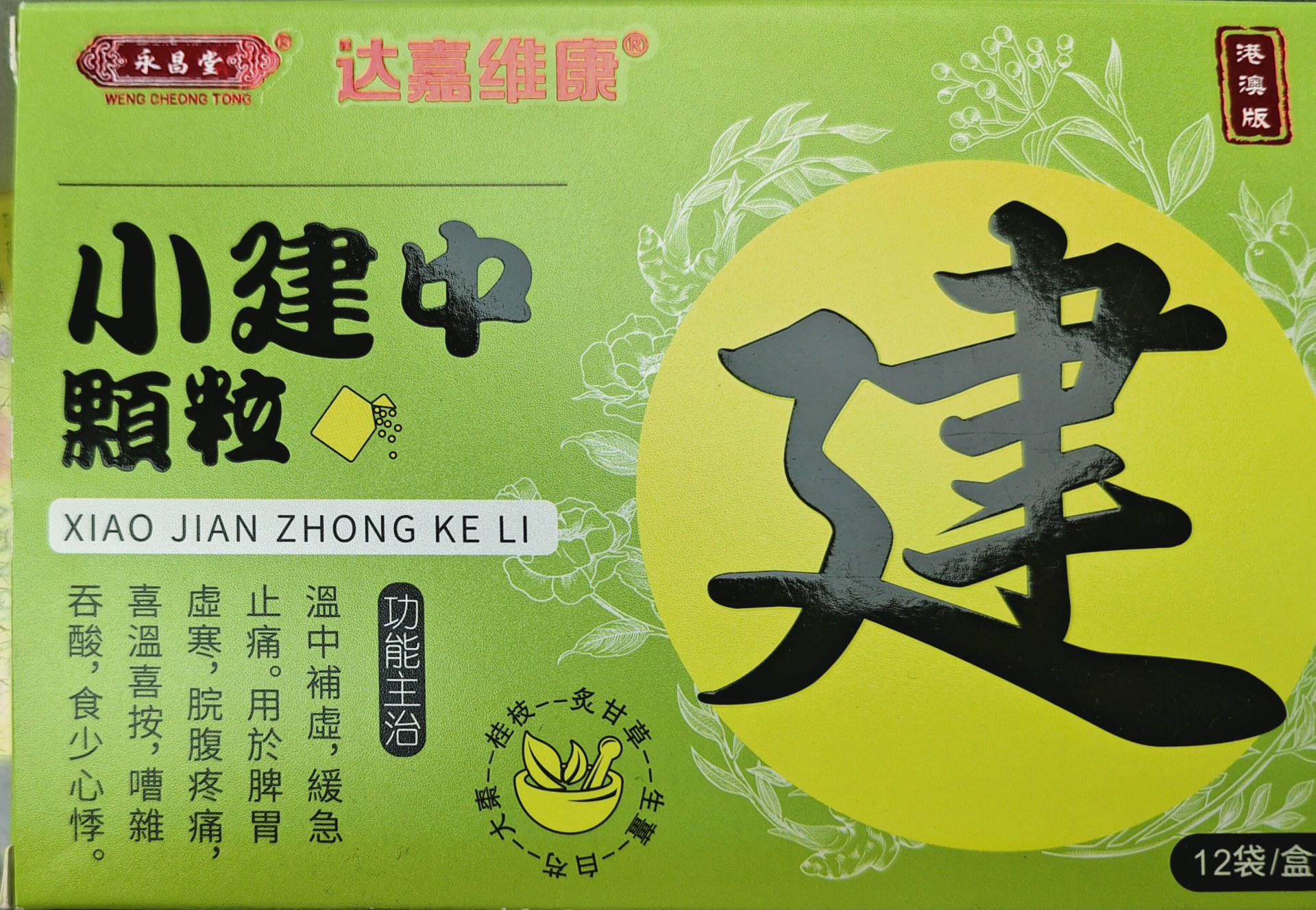 達嘉维康永昌堂小建中顆粒