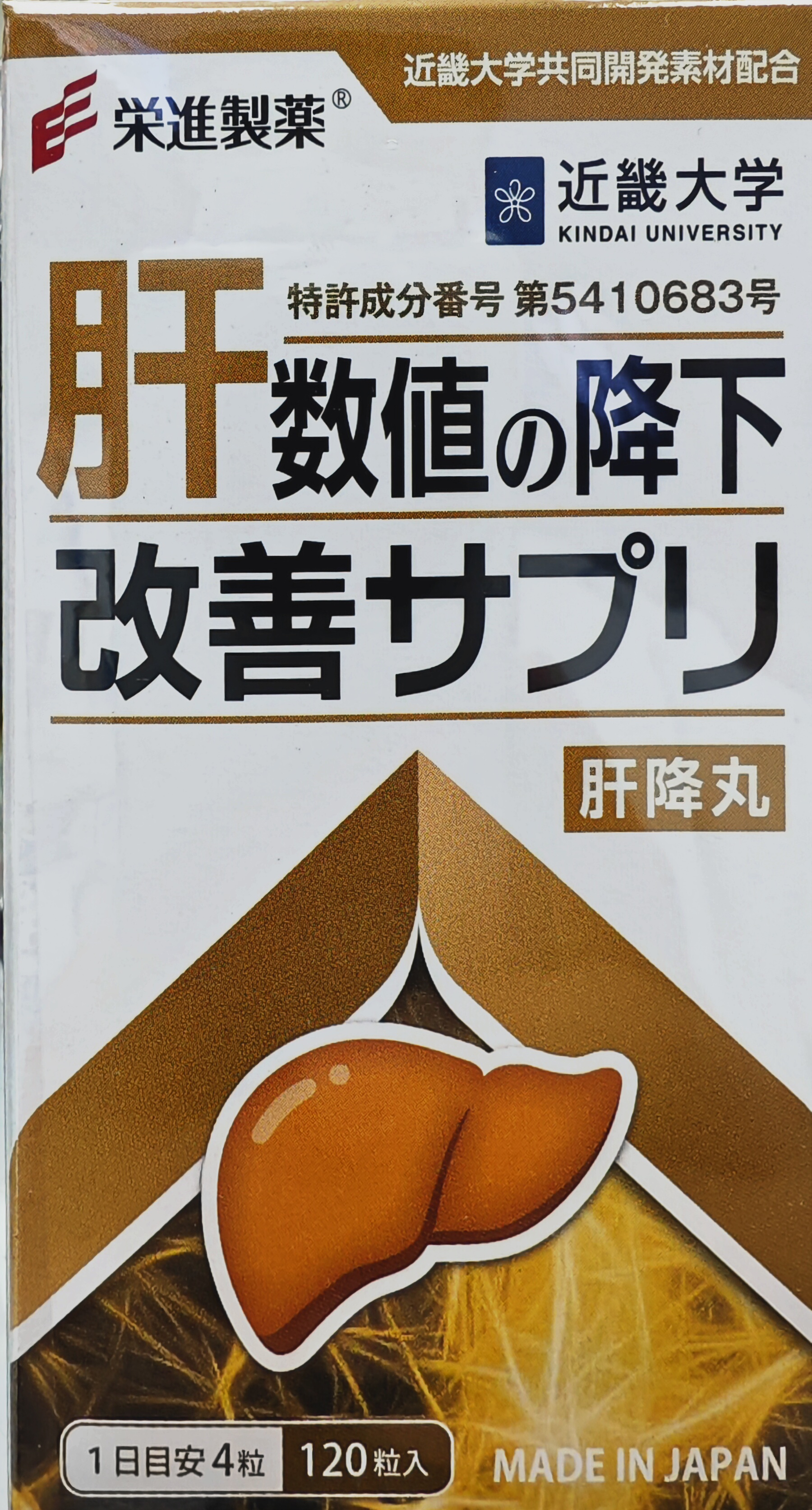 榮進製藥肝降丸120粒