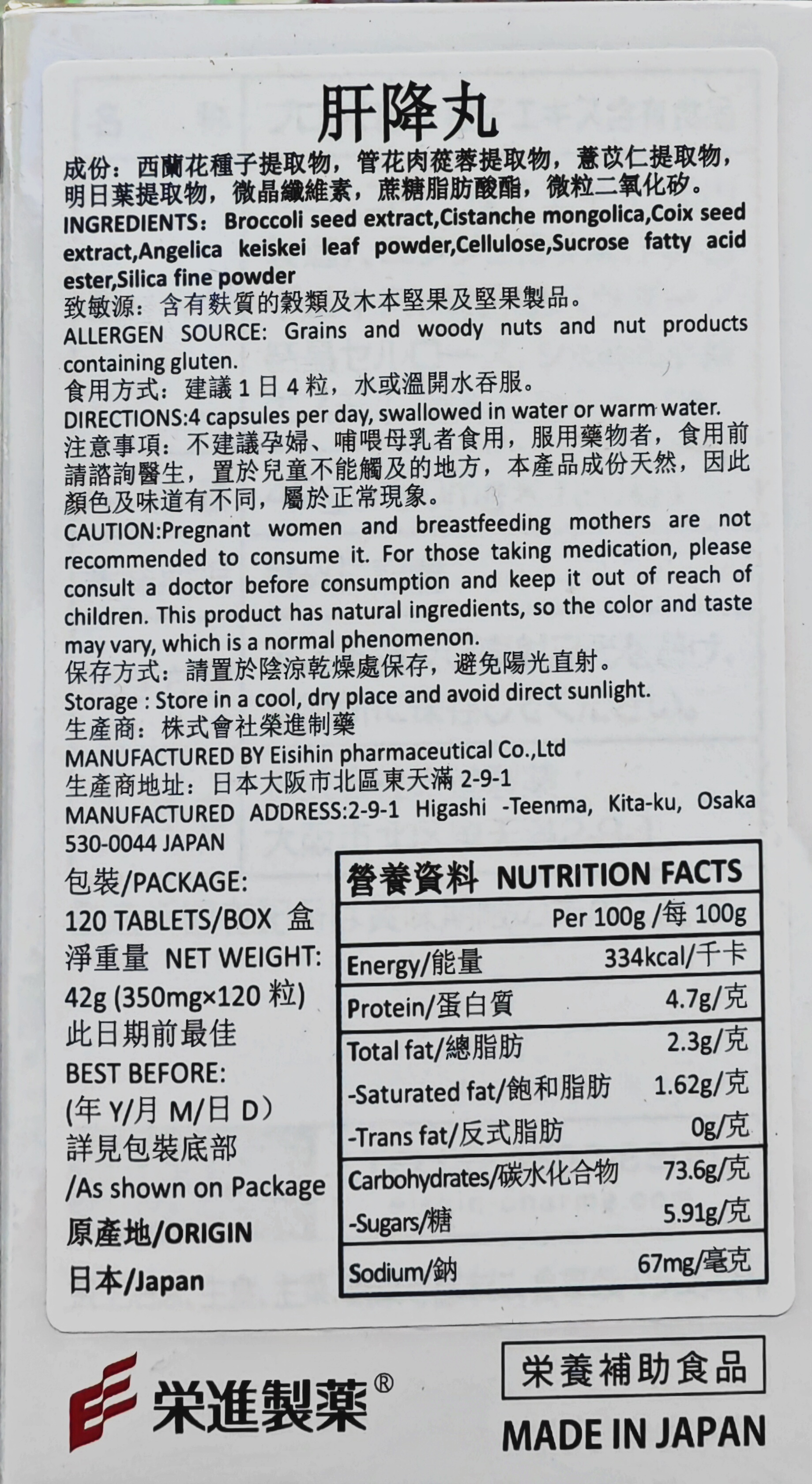 榮進製藥肝降丸120粒