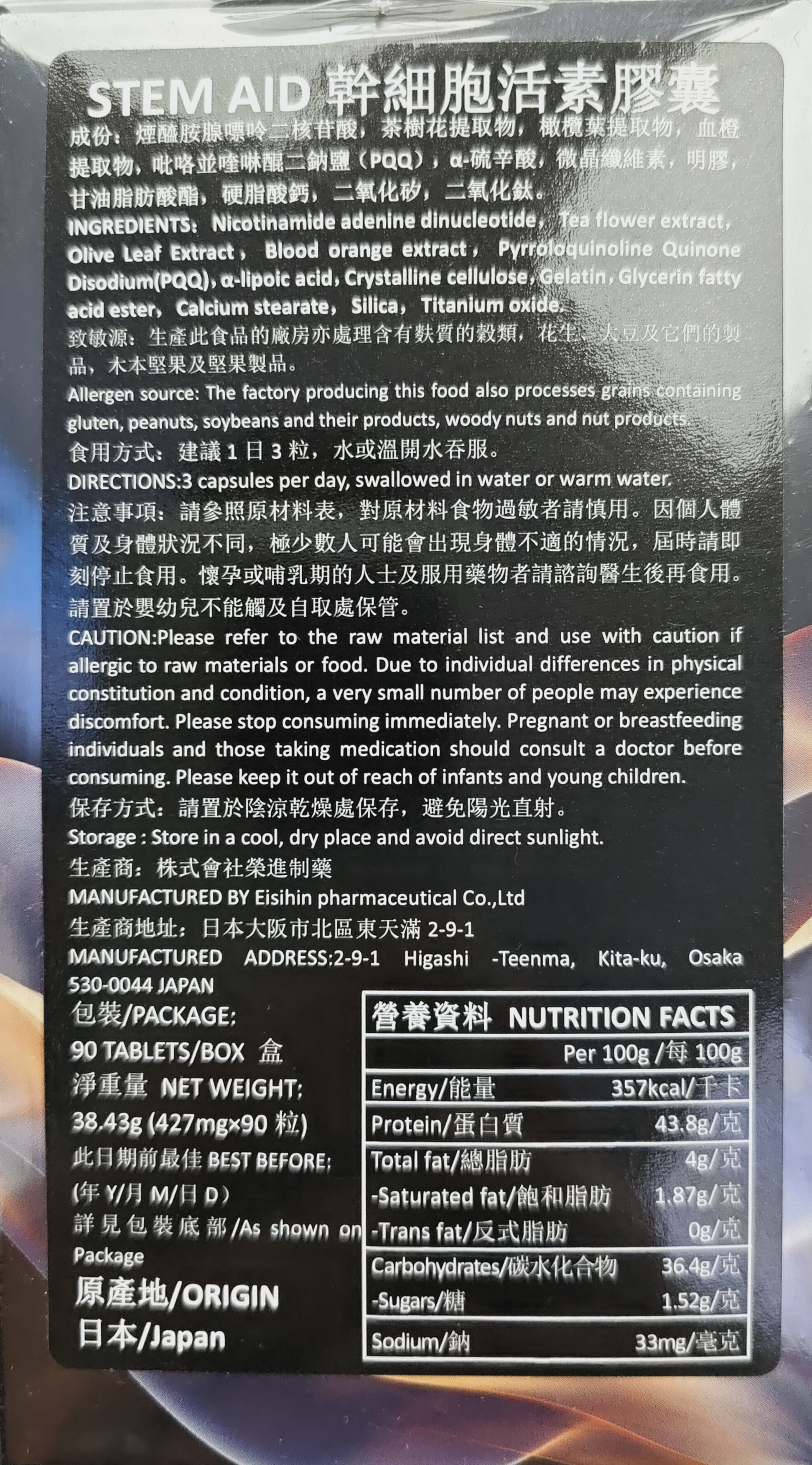 榮進製藥STEM幹細胞活素90粒