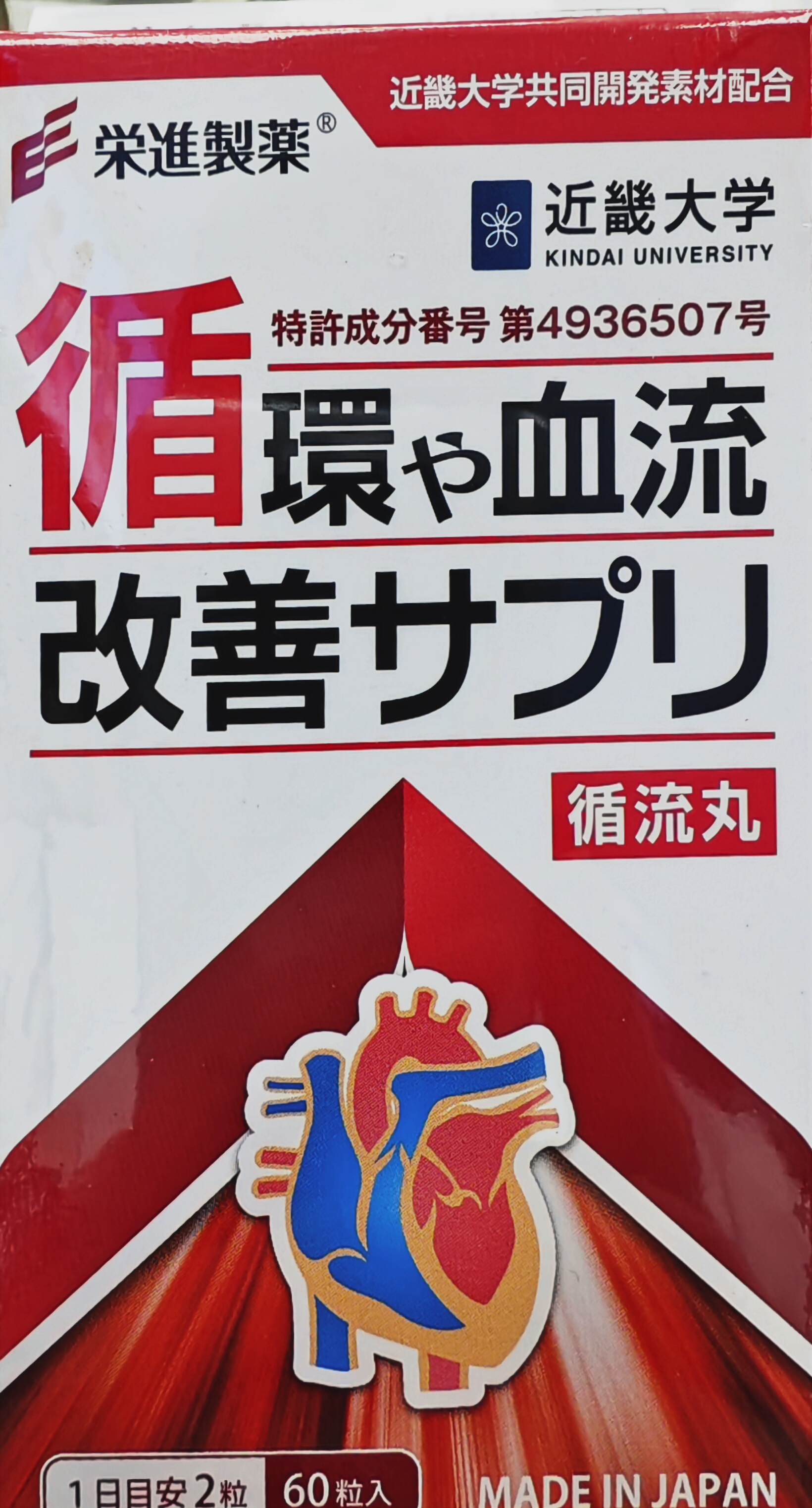 榮進製藥循流丸60粒