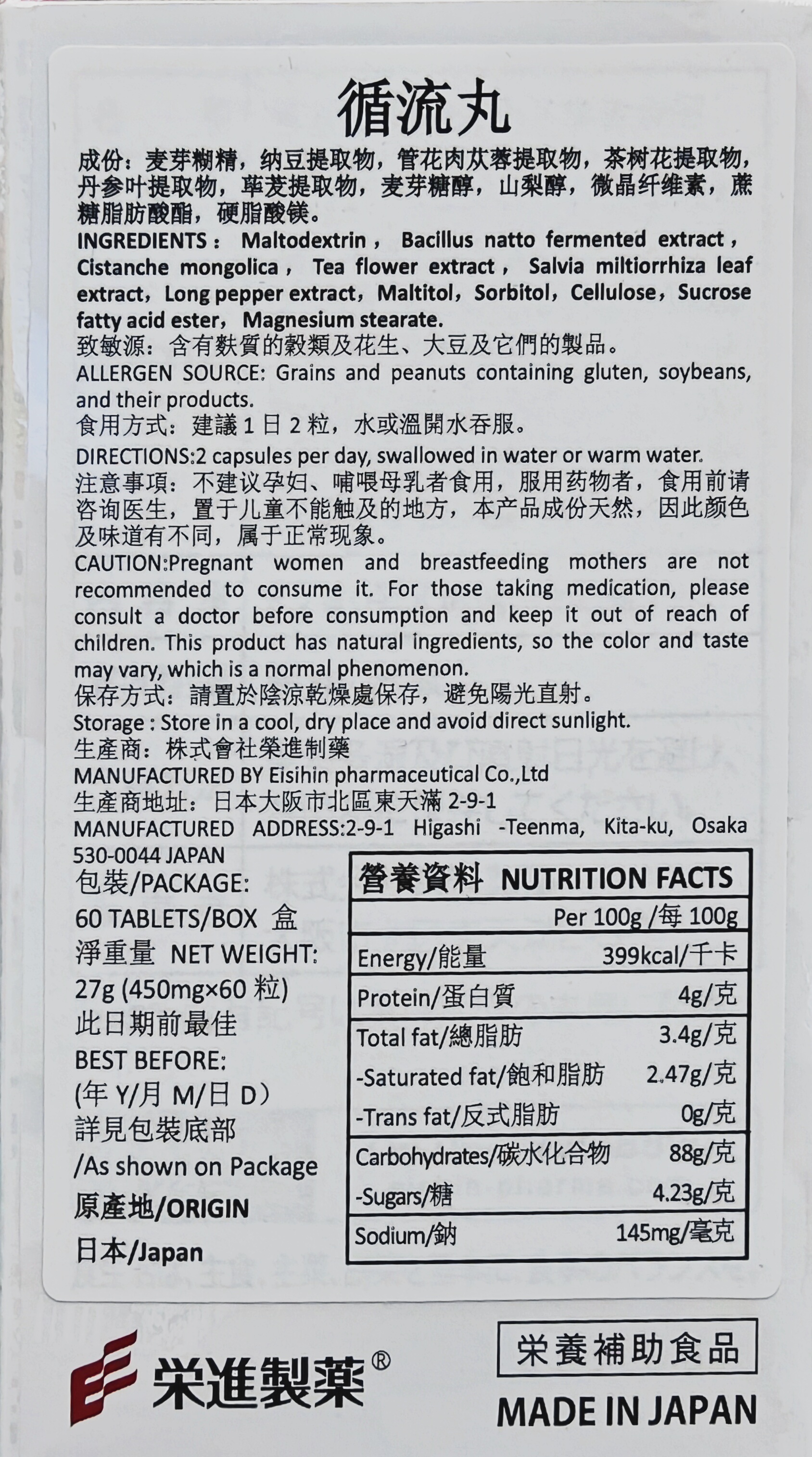 榮進製藥循流丸60粒