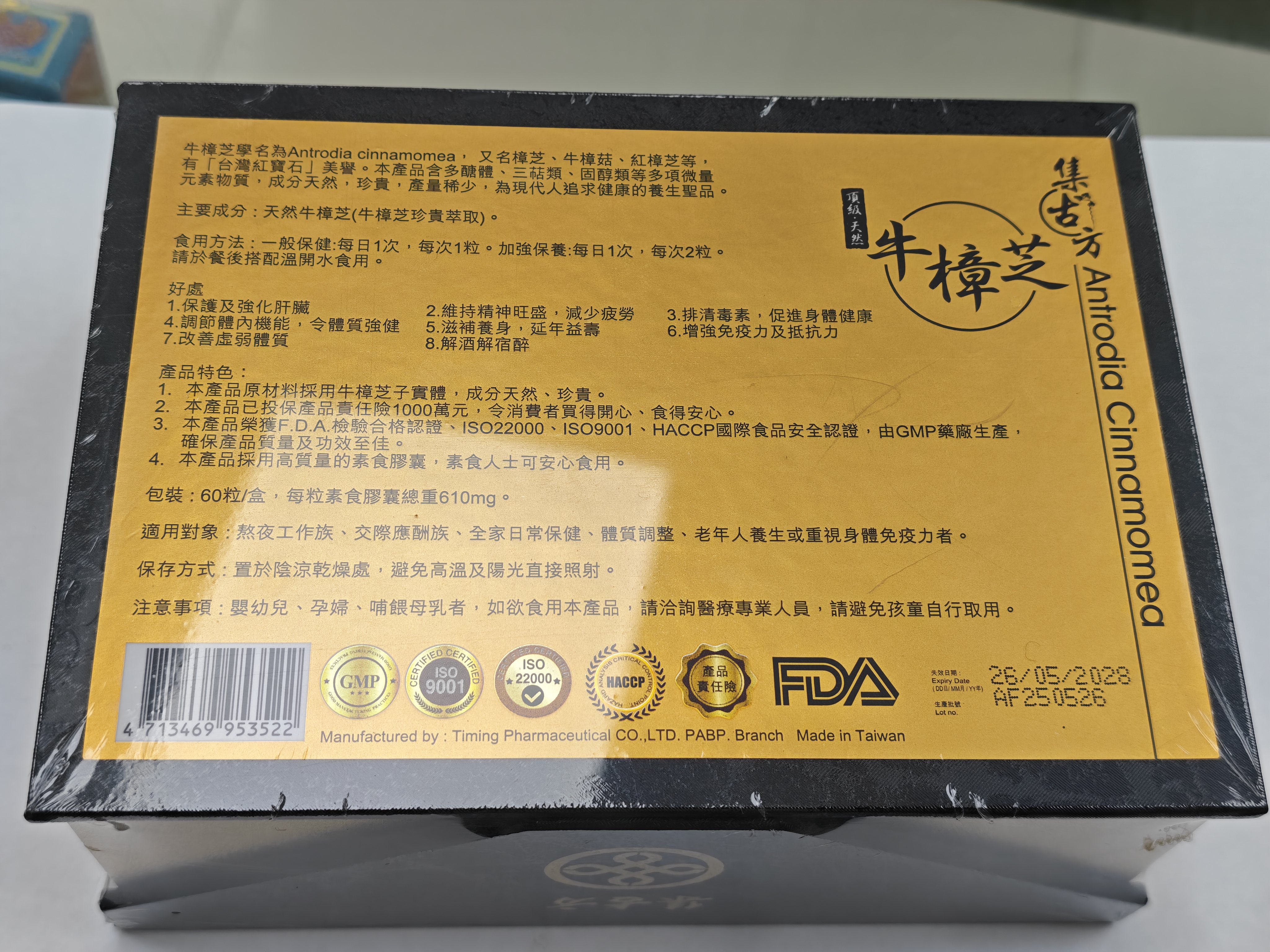 集古方-頂級天然牛樟芝60粒(黑金盒)