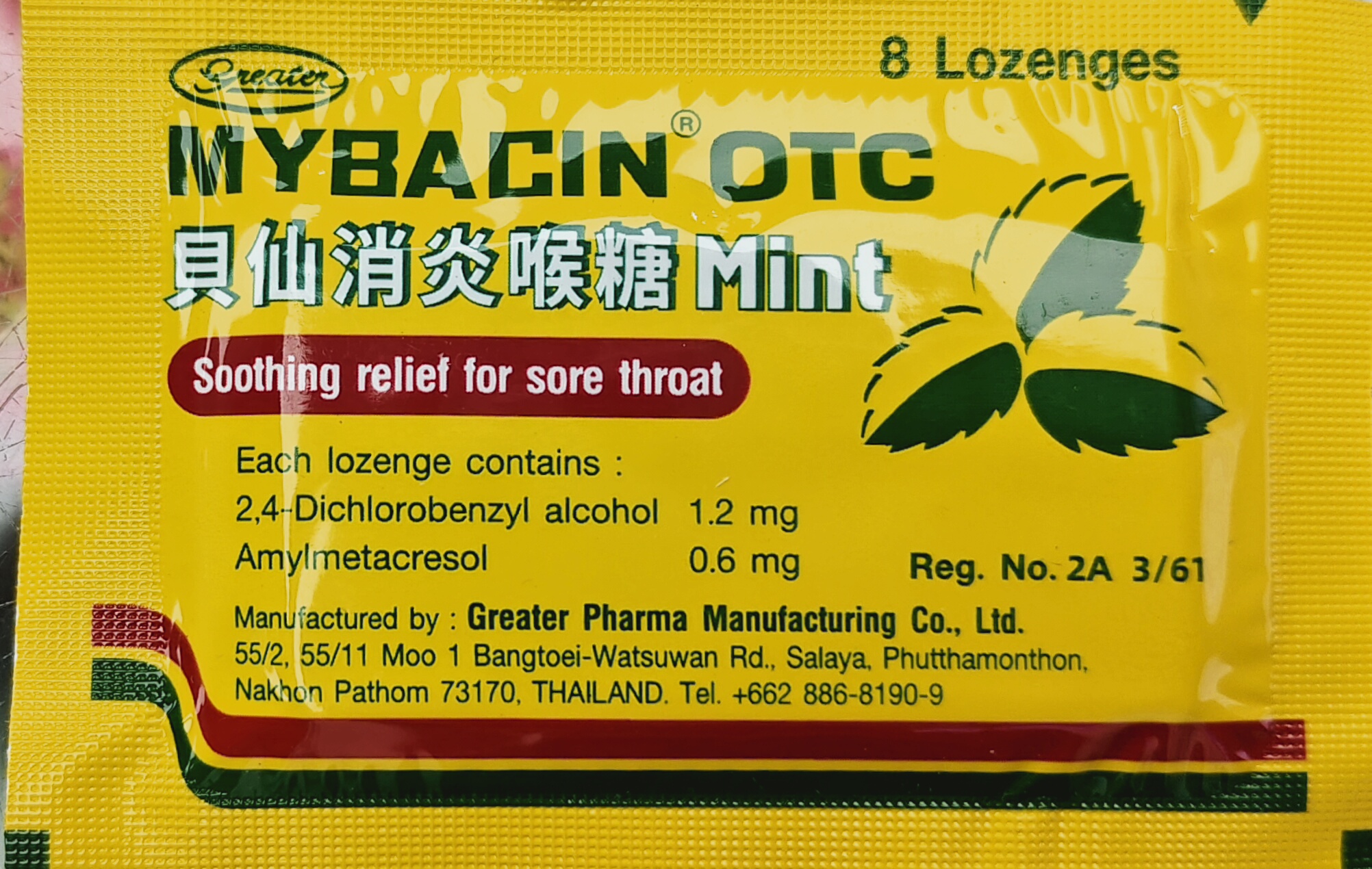貝仙消炎喉糖包裝8錠