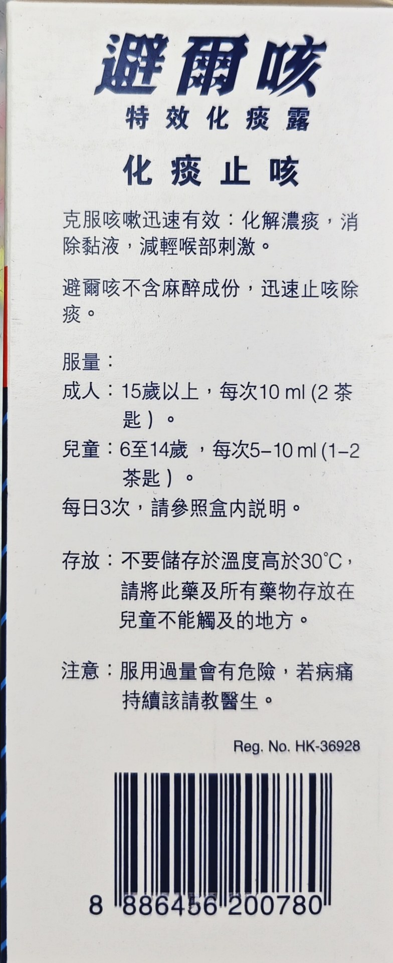 BREACOL SYR 100MG避爾咳 120ml