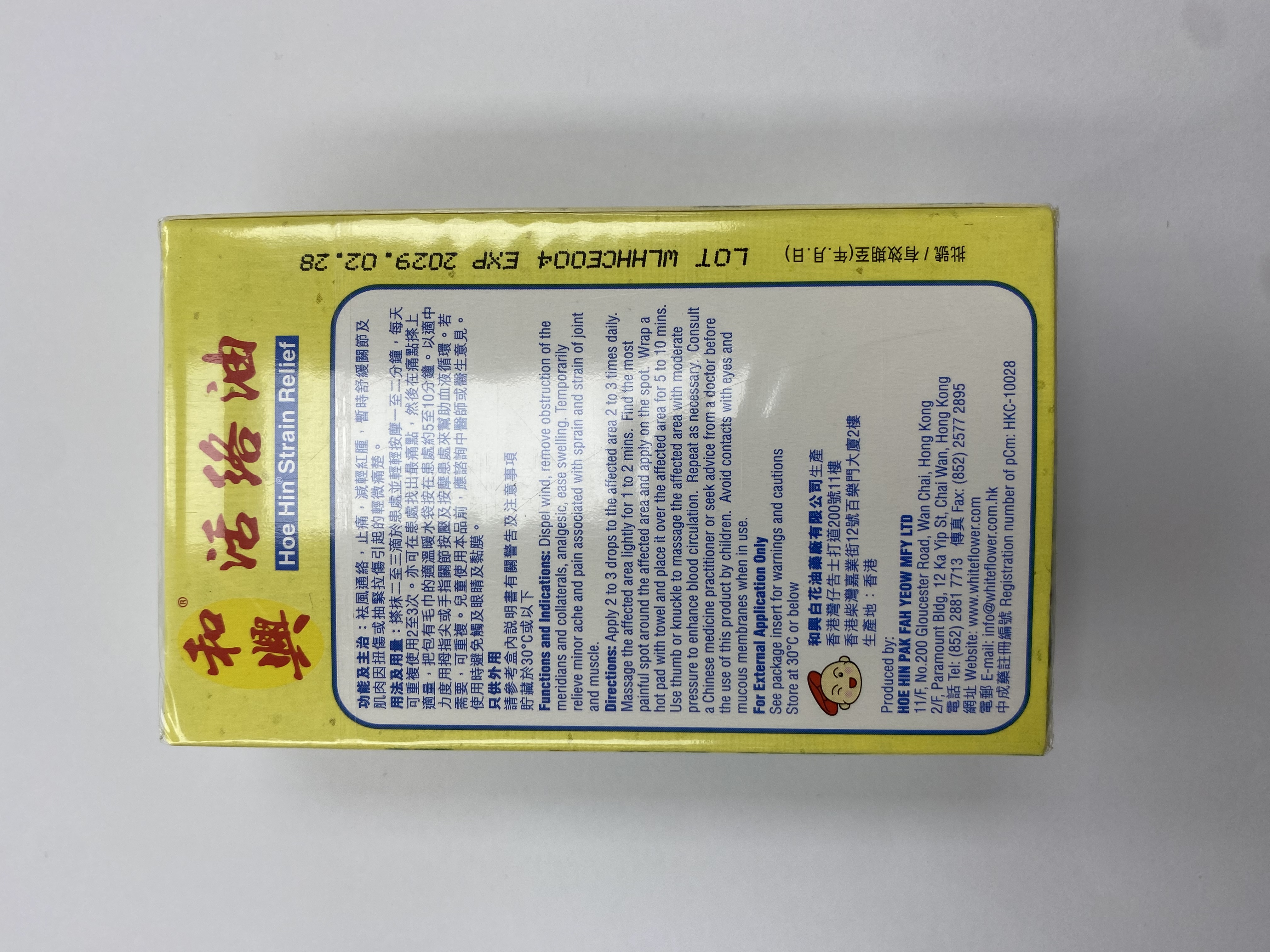 和興活絡油50ml