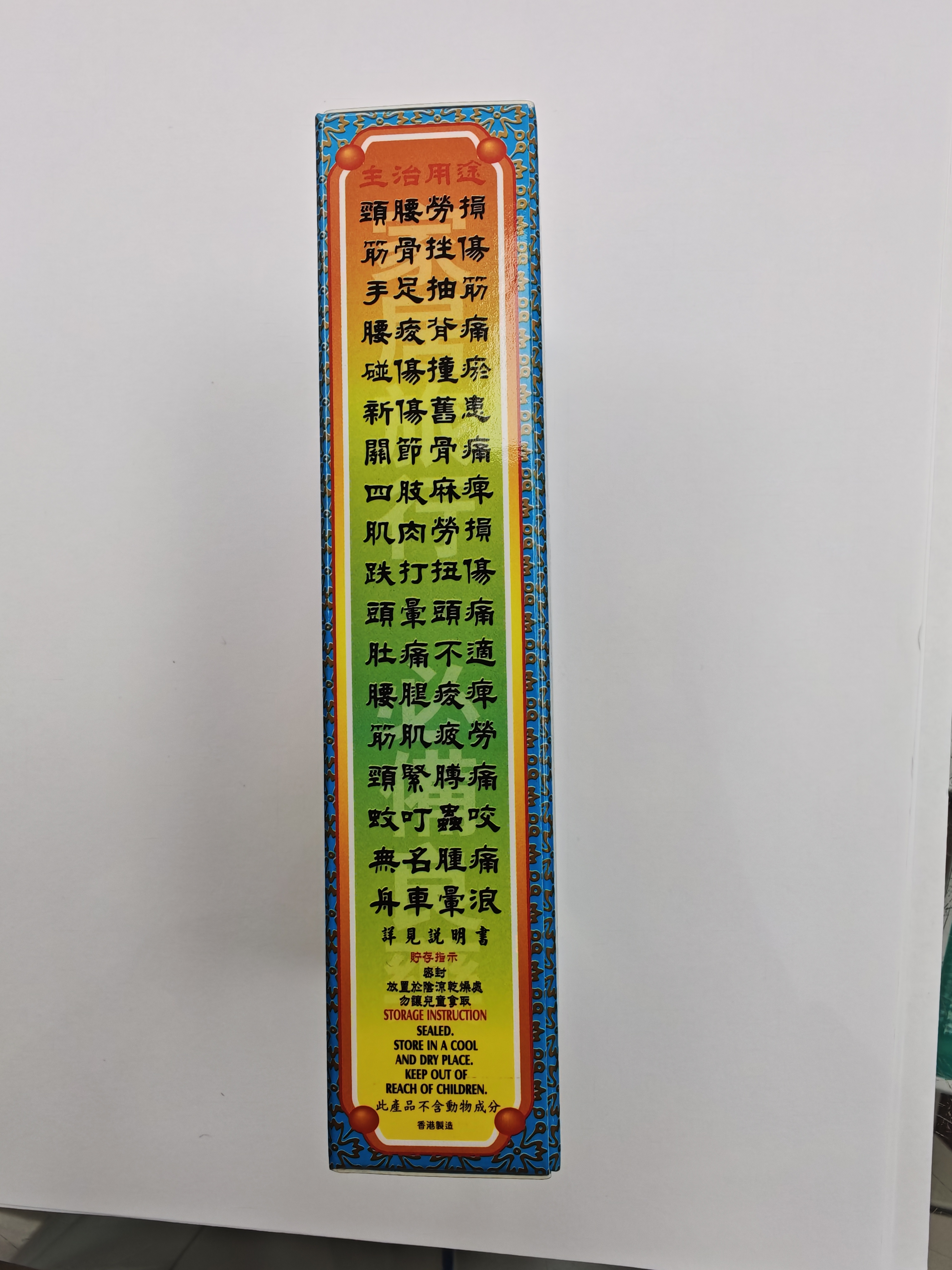 怡樂堂南洋星加坡舒筋活絡油50ml