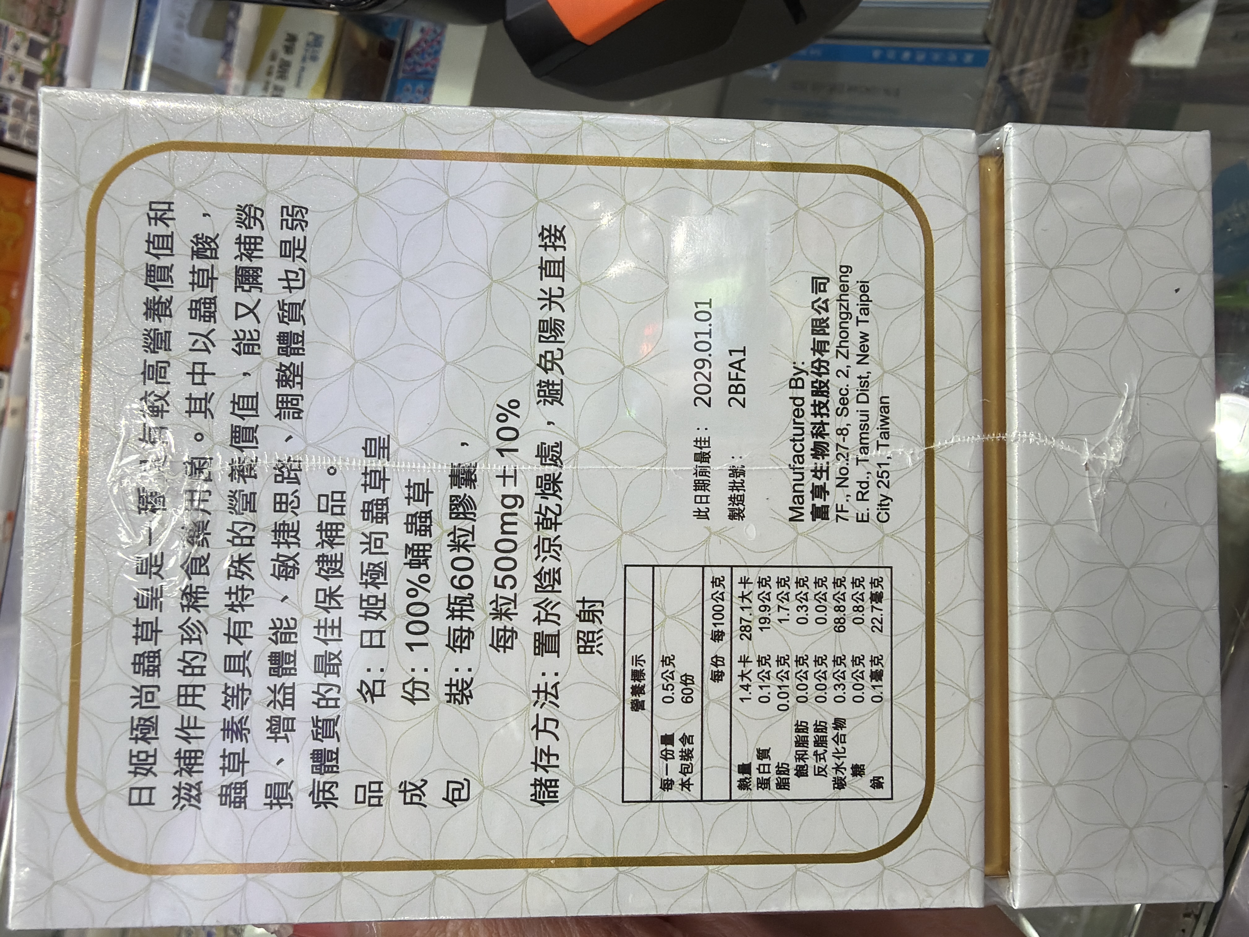 日姬極尚蟲草皇60粒