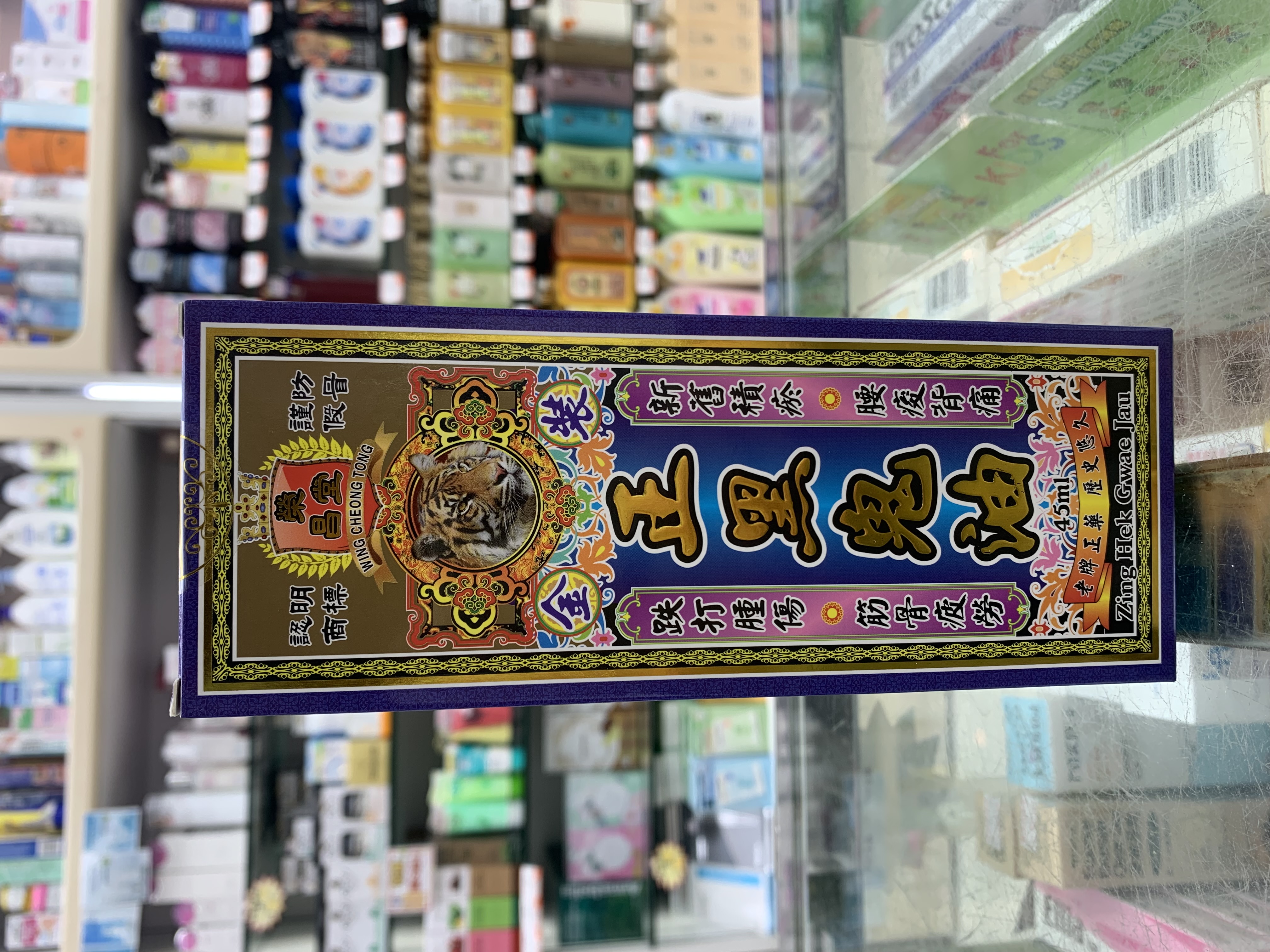 榮昌堂正黑鬼油45ml