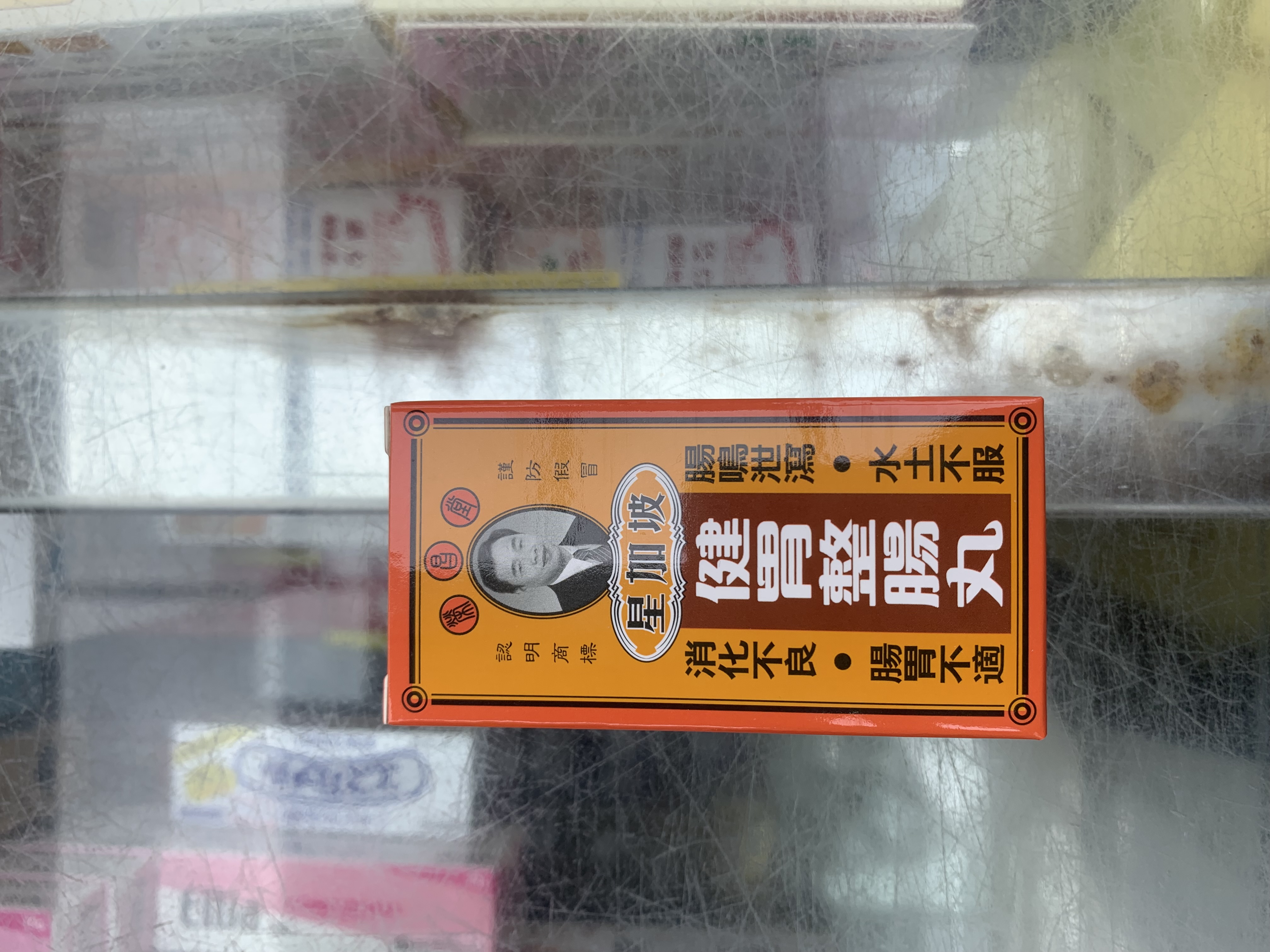 星加坡榮昌堂健胃整腸丸50粒裝