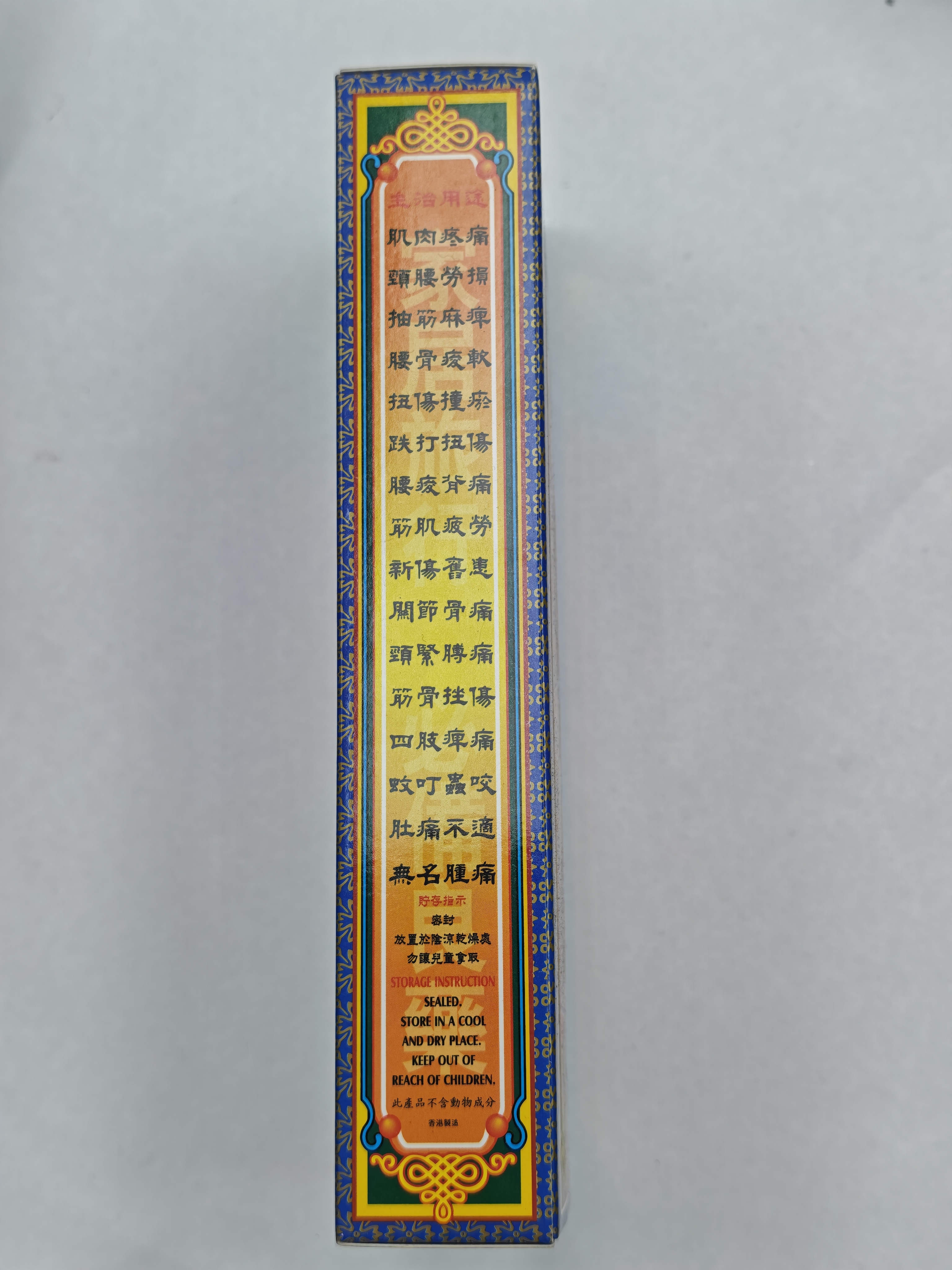怡樂堂南洋星加坡強力萬應破痛油45ml