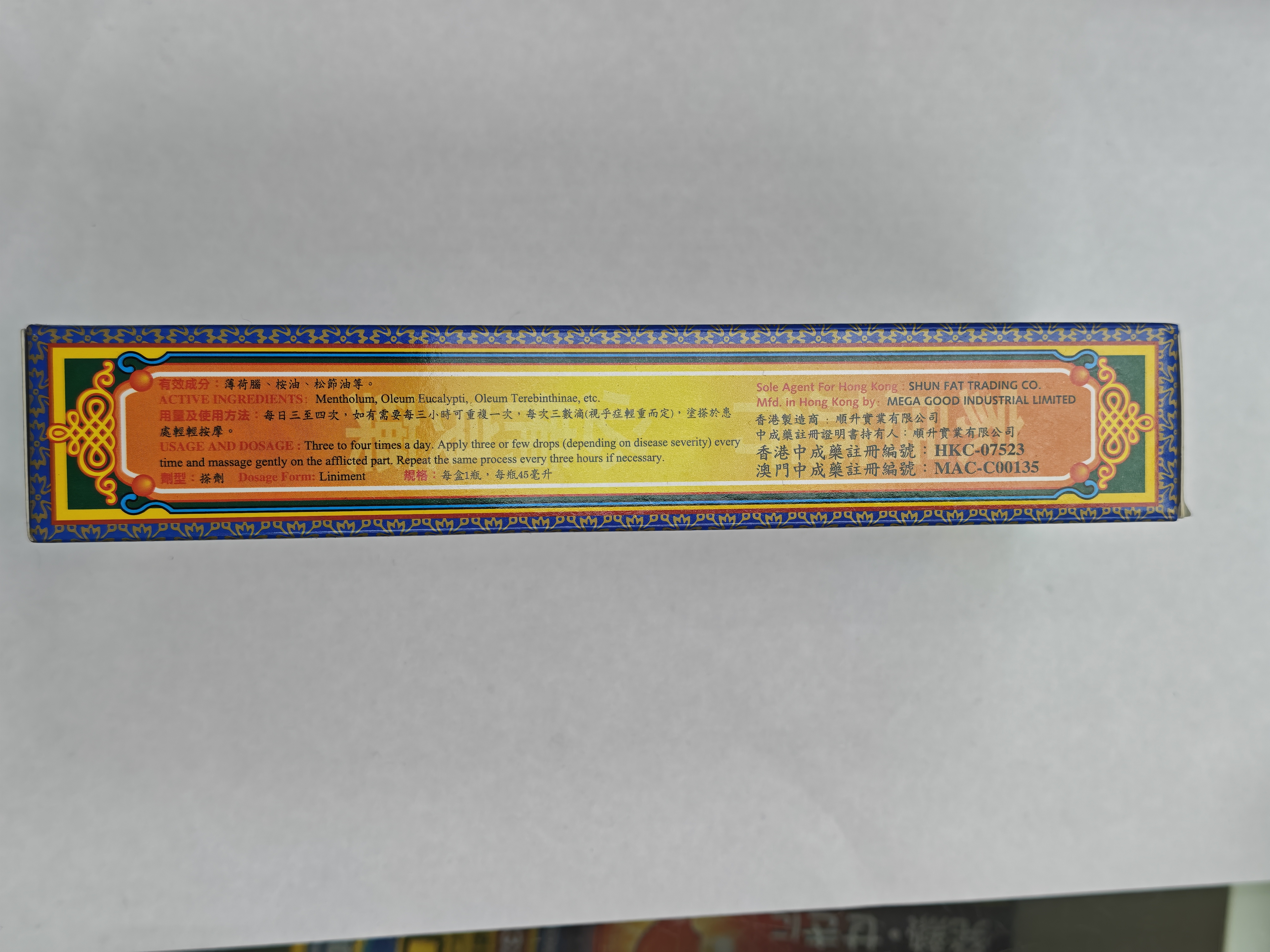 怡樂堂南洋星加坡強力萬應破痛油45ml
