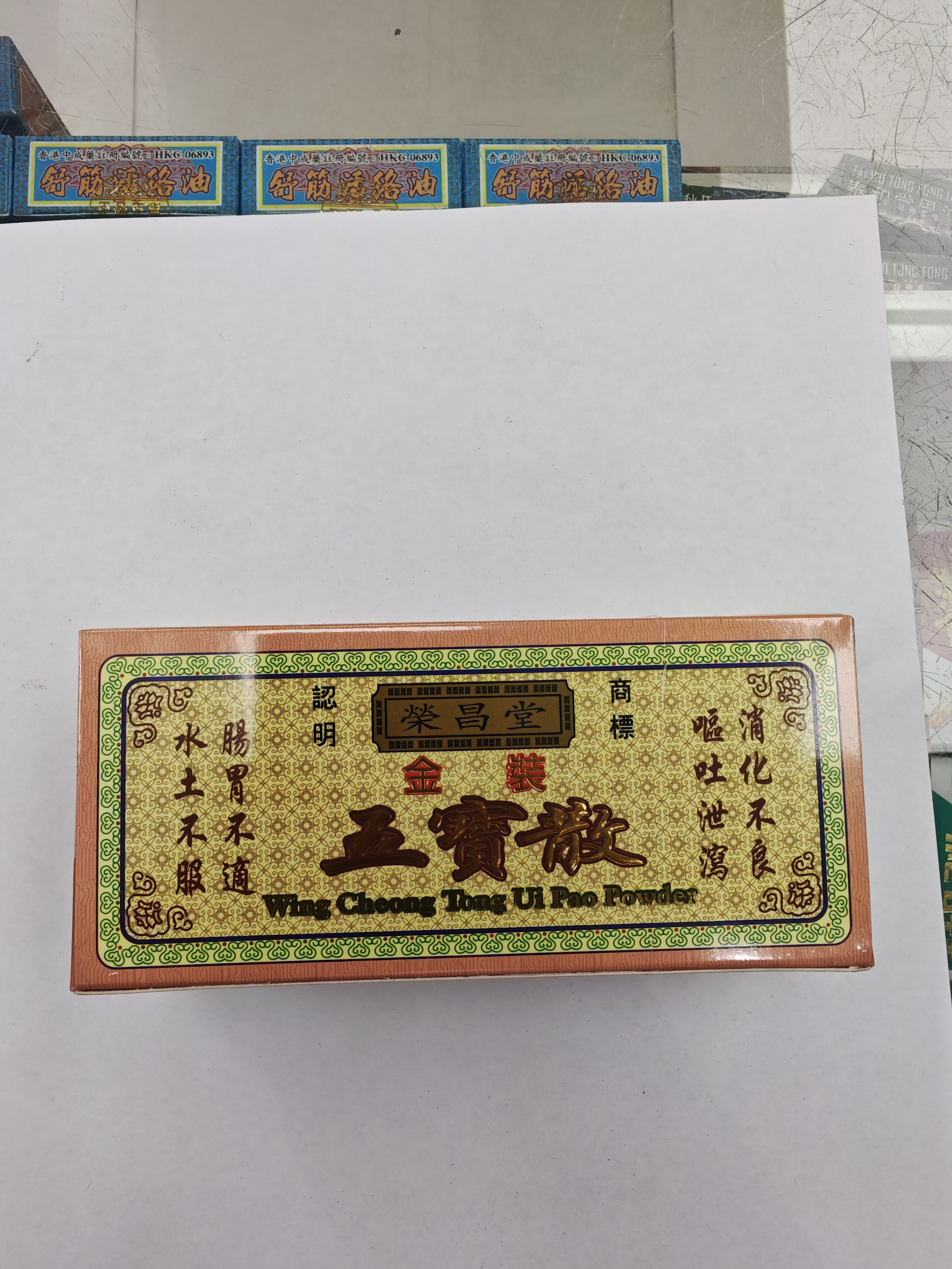 榮昌堂強力五寶散12s