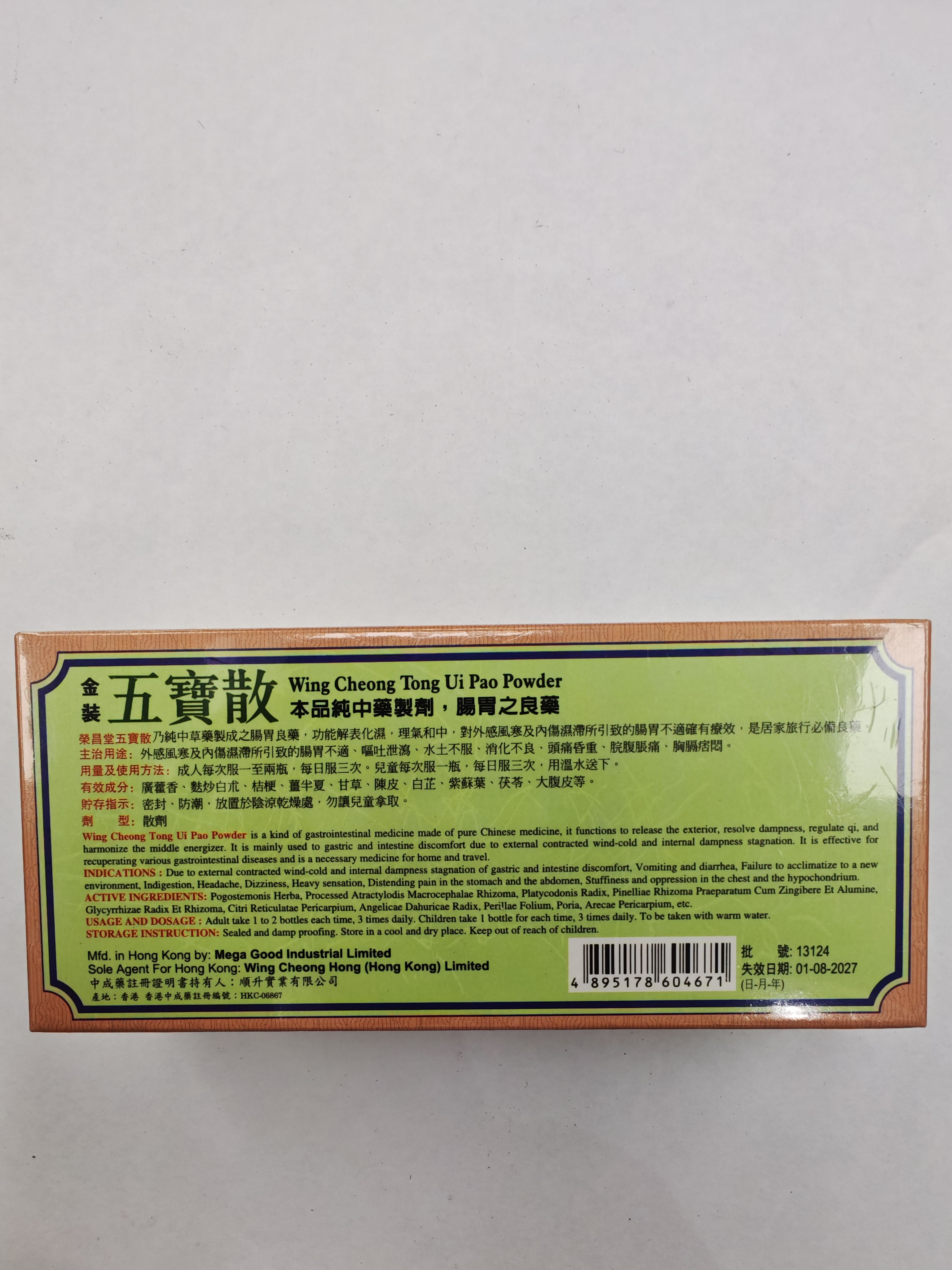 榮昌堂強力五寶散12s