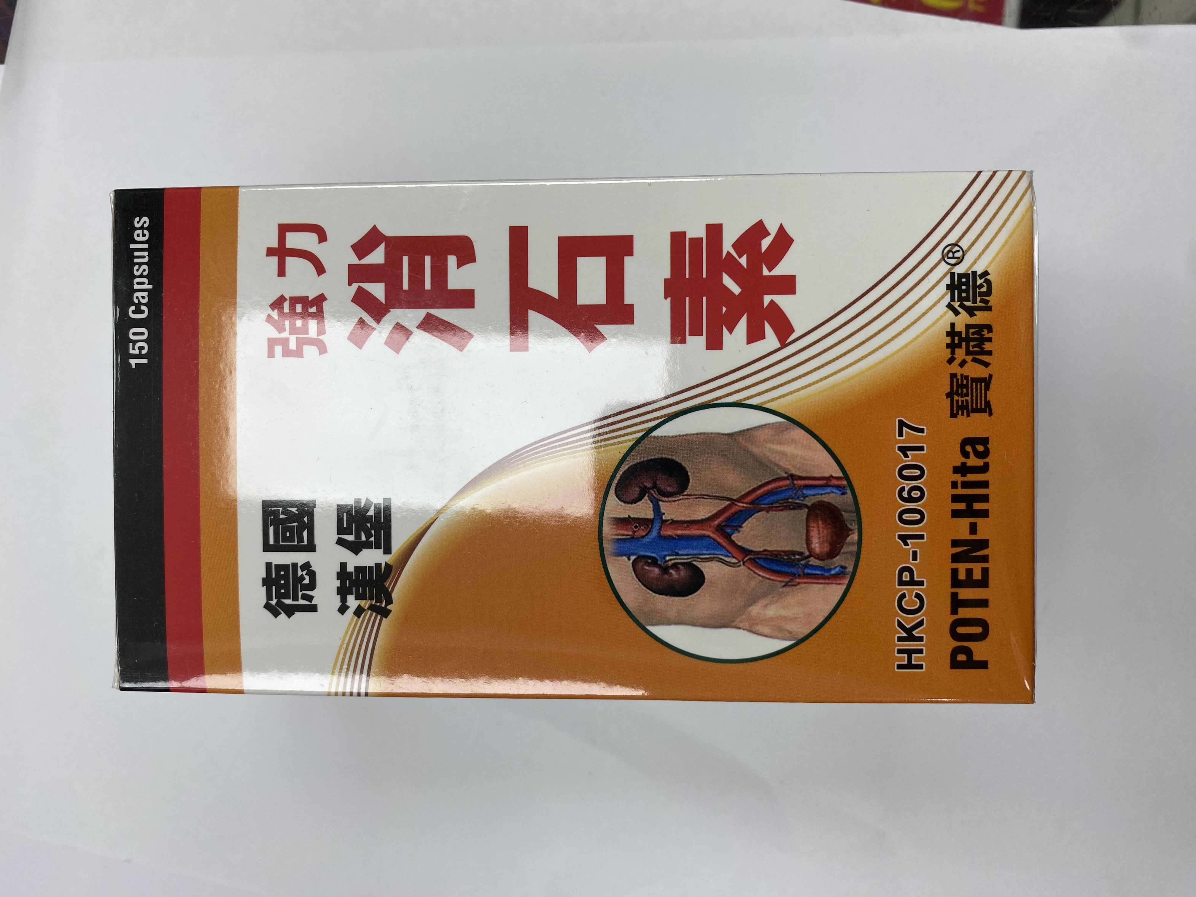 德國漢堡寶滿德消石素150S