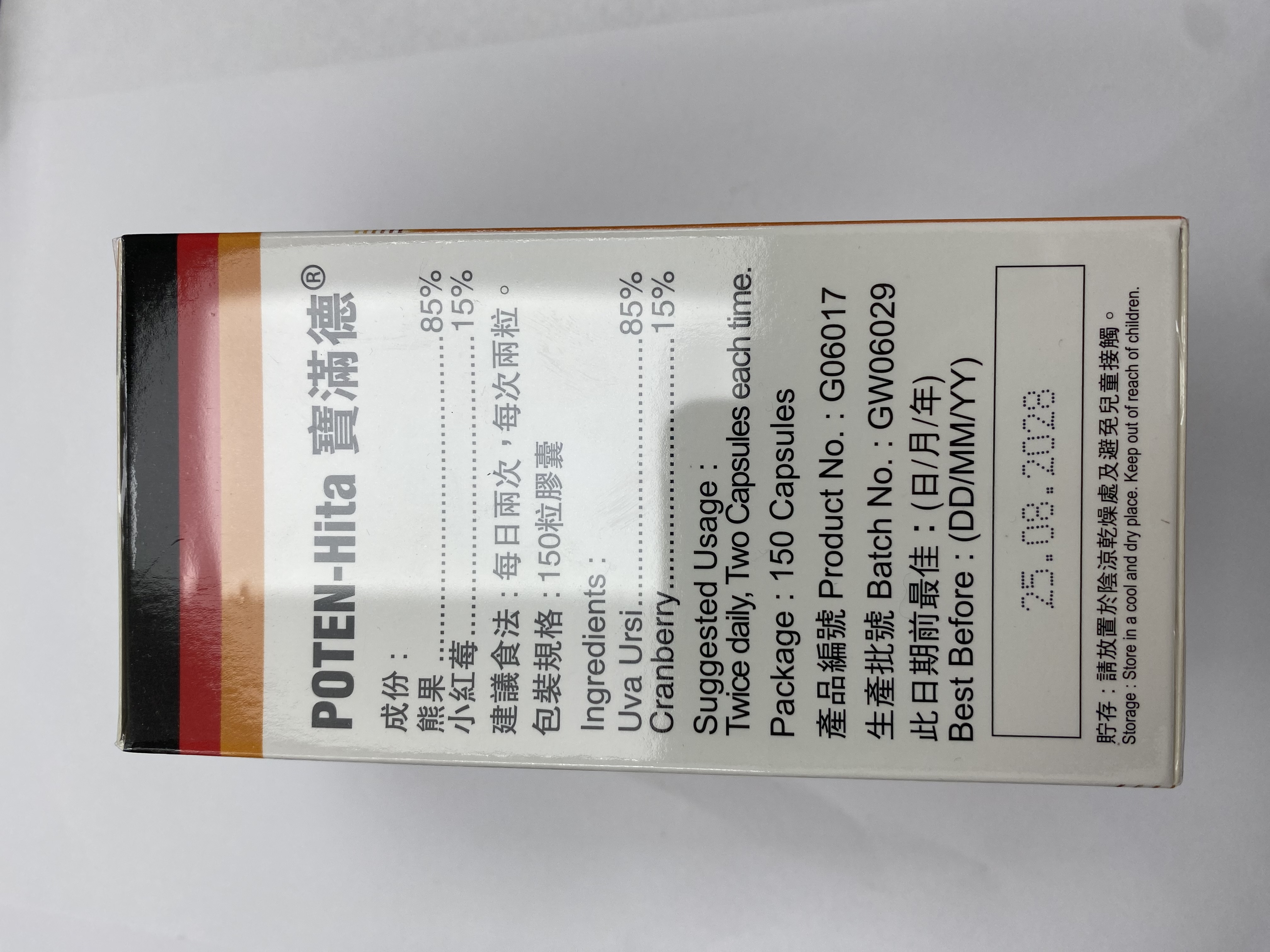 德國漢堡寶滿德消石素150S