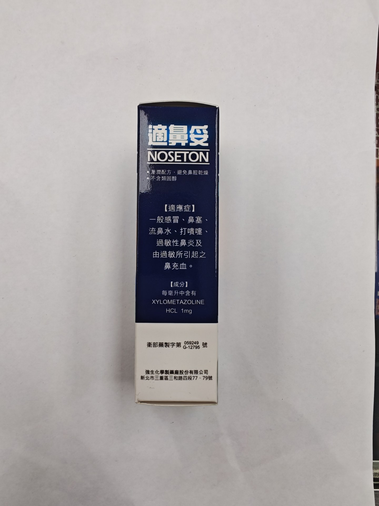 NOSETON 適鼻妥-鼻塞治療劑120Doses