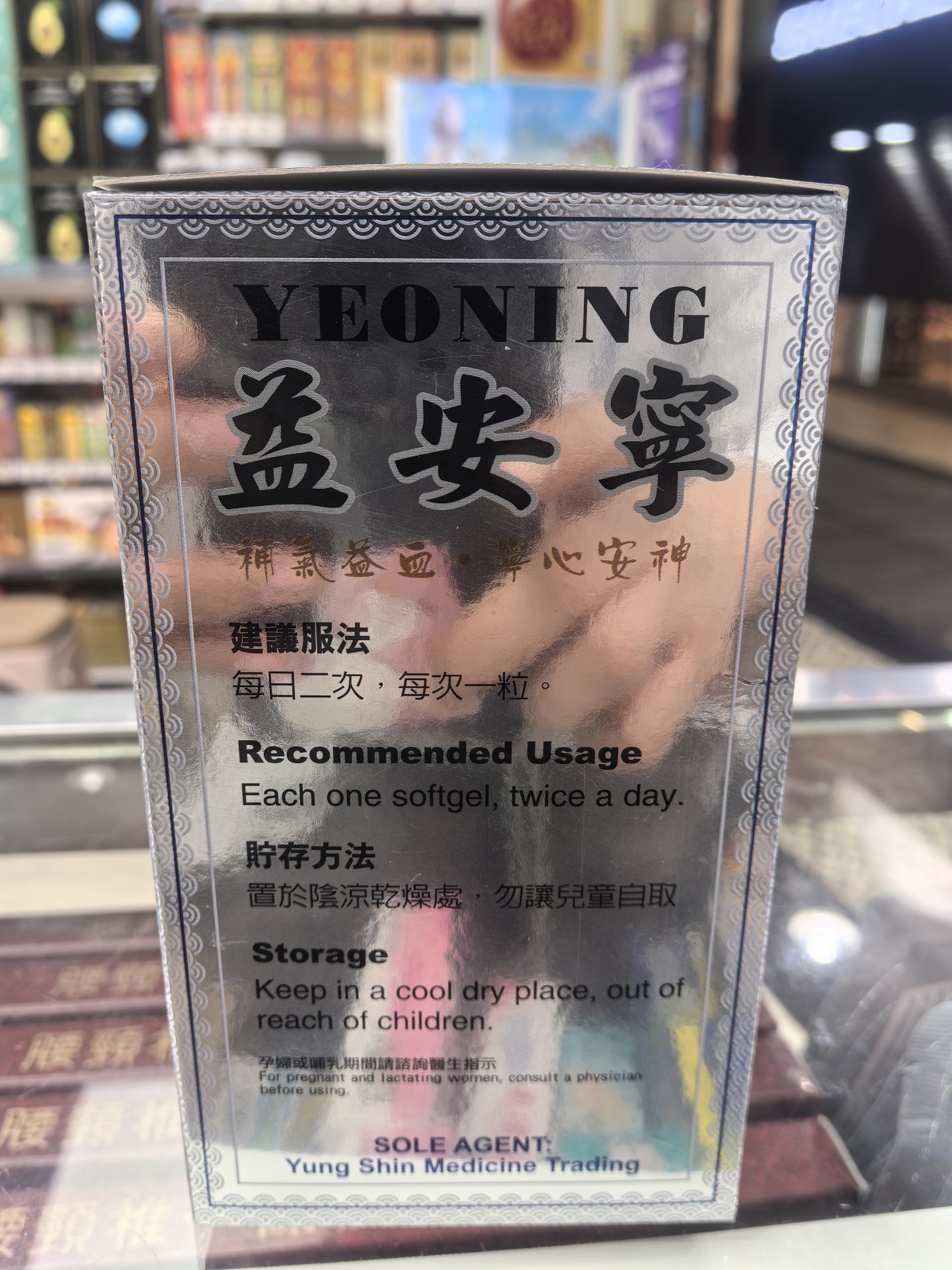 益安寧150粒
