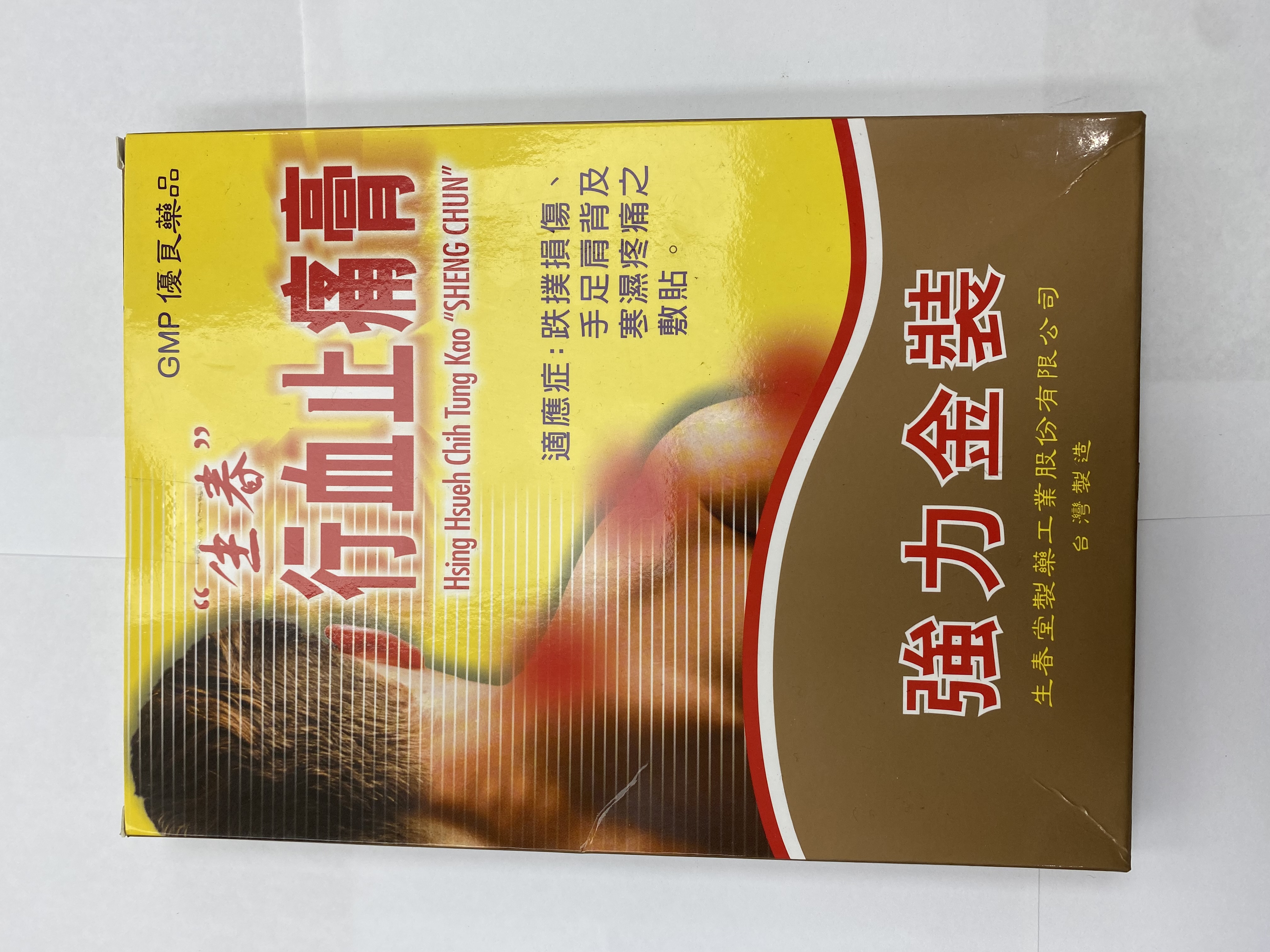生春行血止痛膏