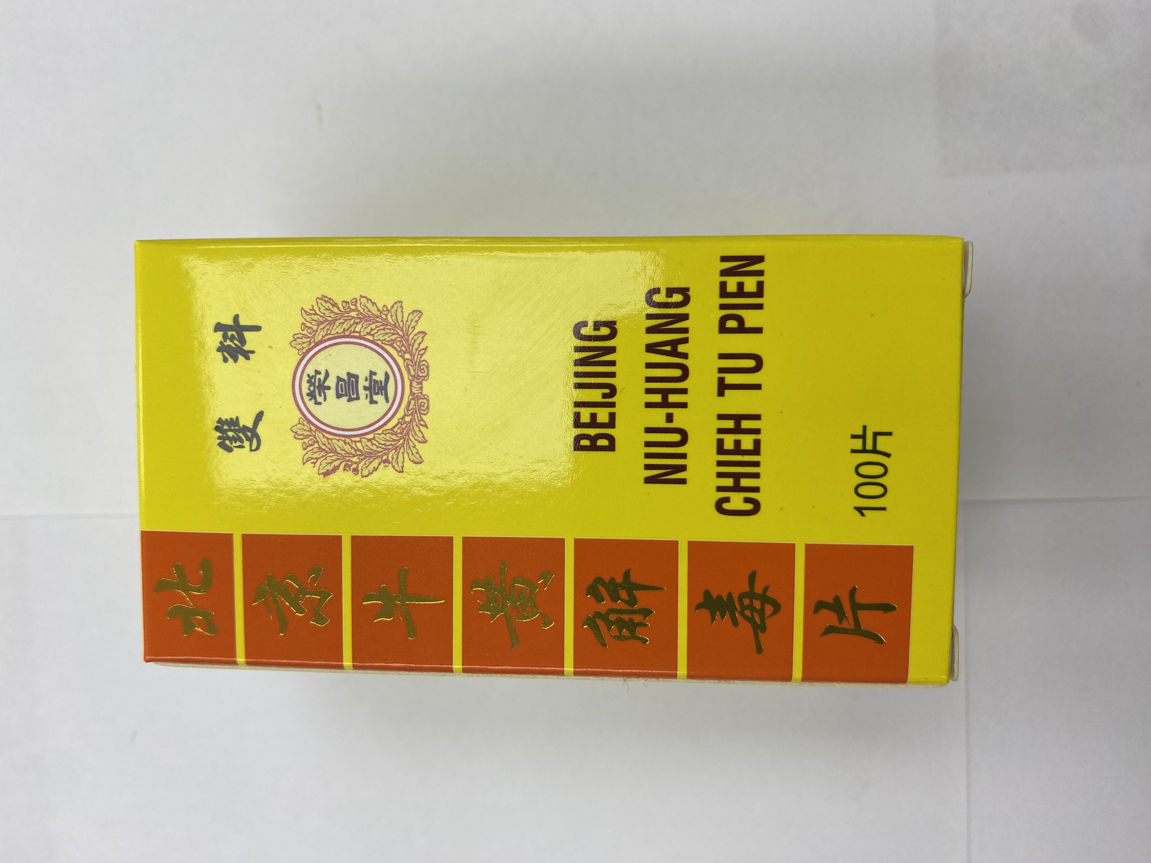 榮昌堂北京牛黃解毒片100s