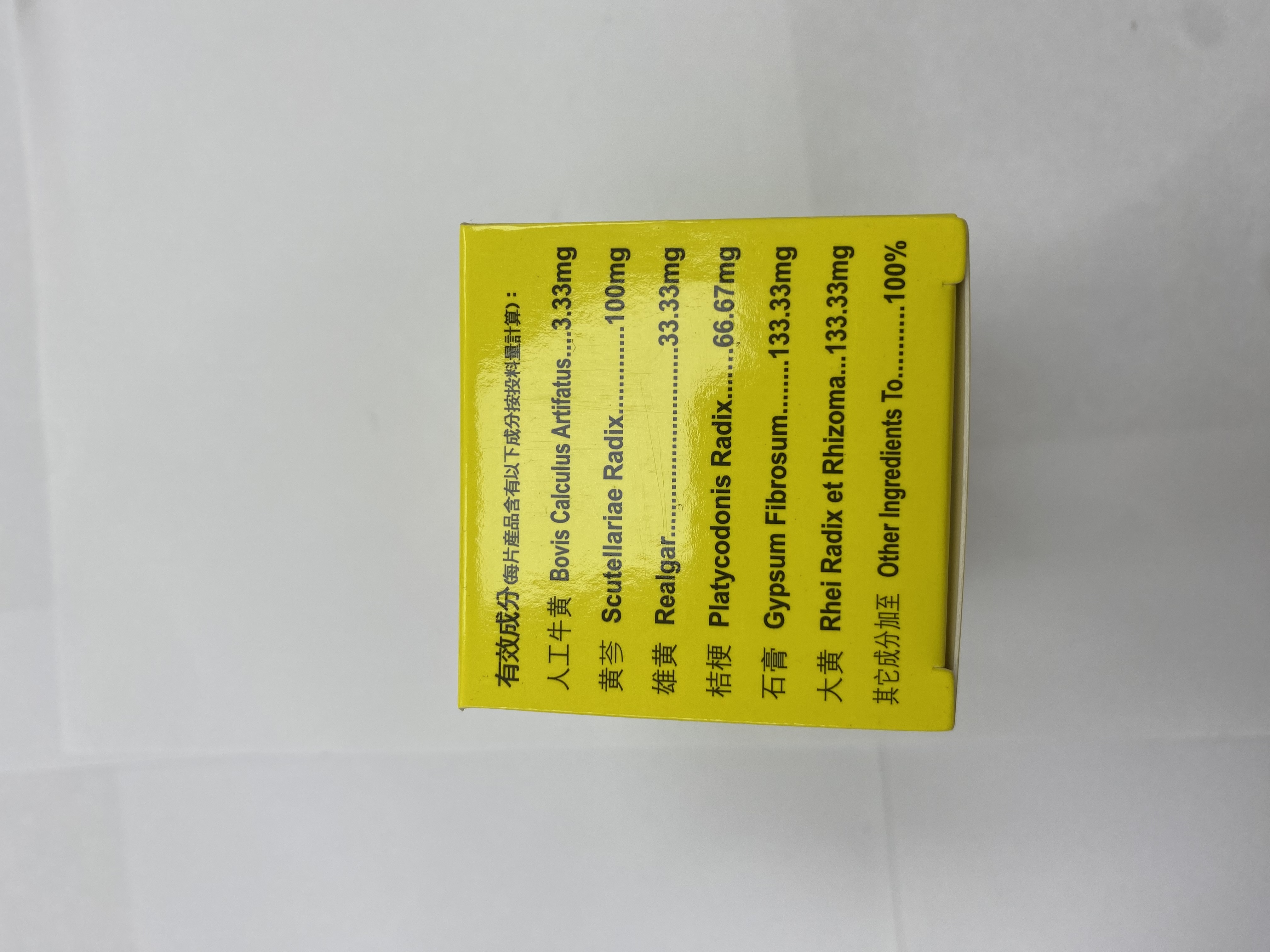 榮昌堂北京牛黃解毒片100s