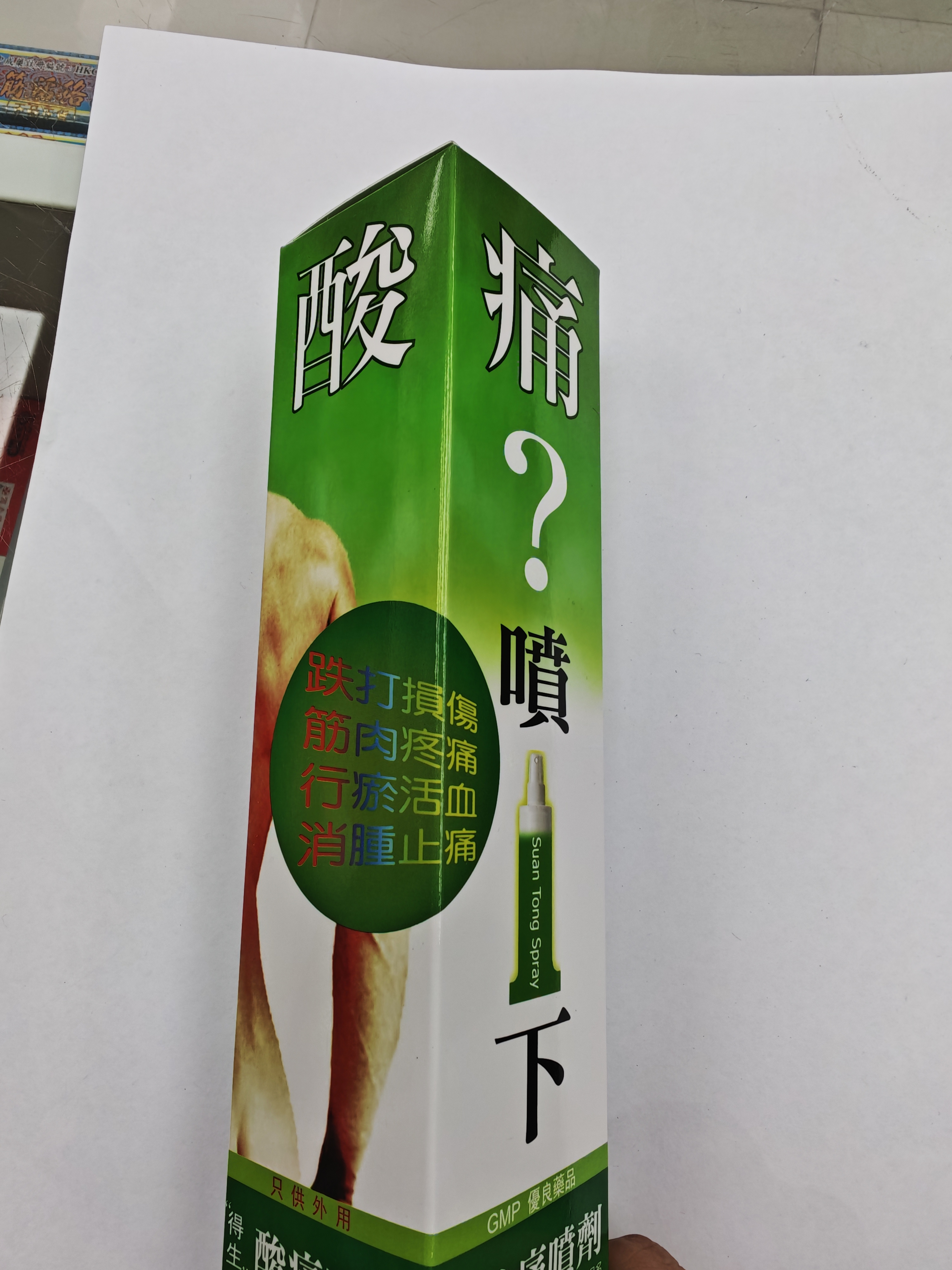 得生酸痛噴劑100ml