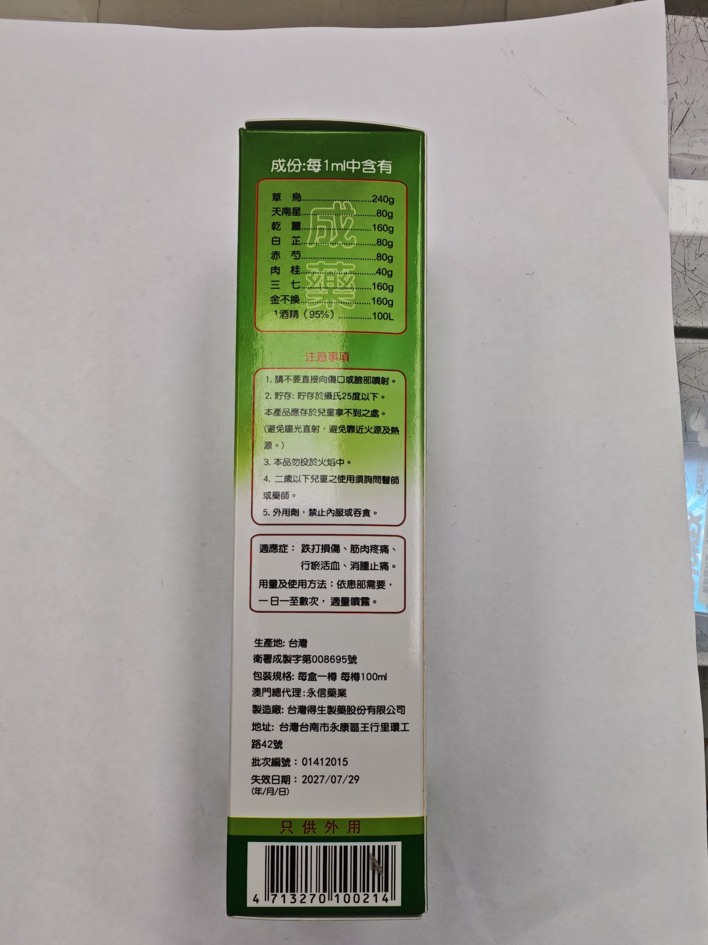 得生酸痛噴劑100ml