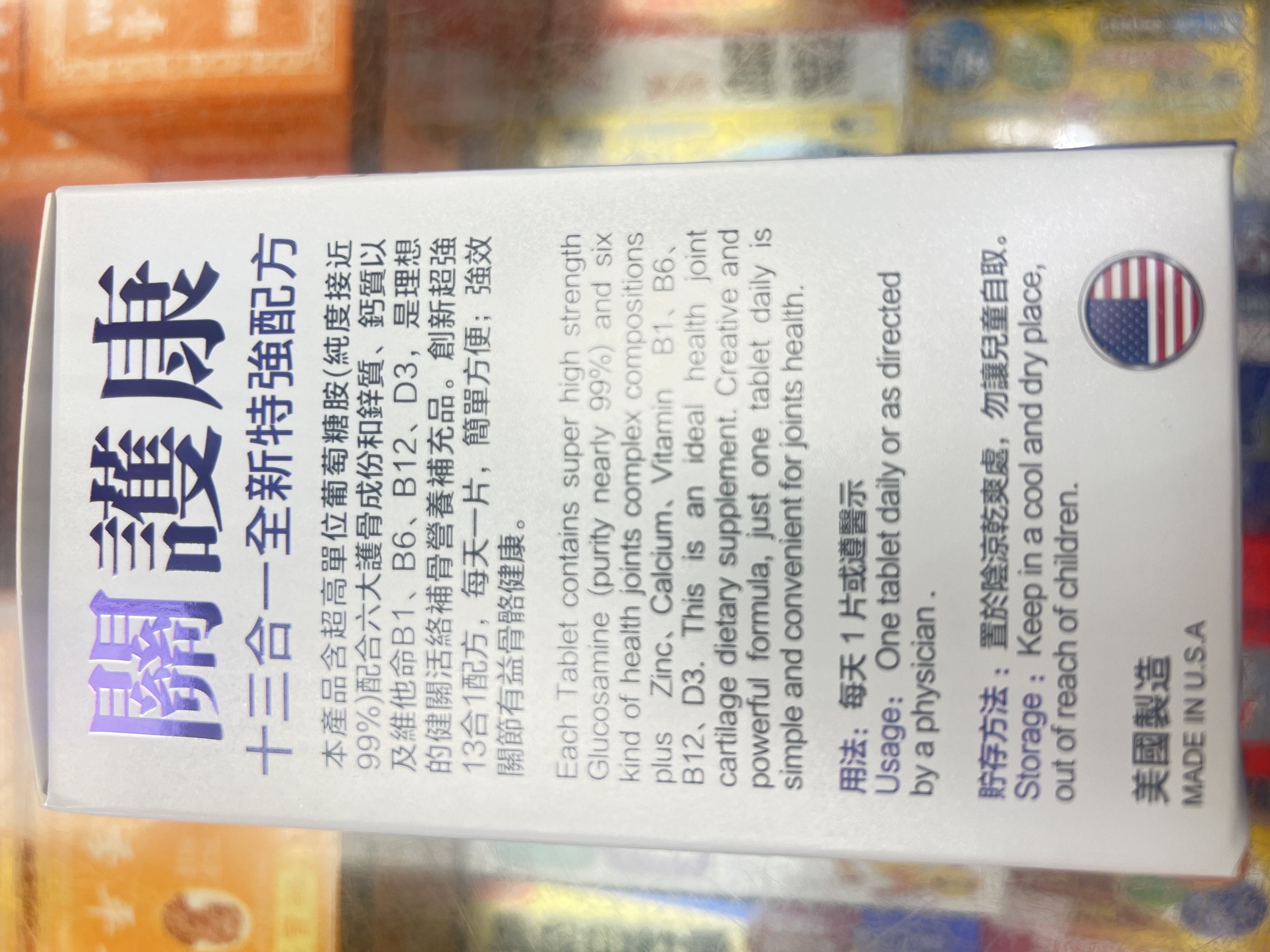 Wise Medicine威斯-骨痛消葡萄胺90粒