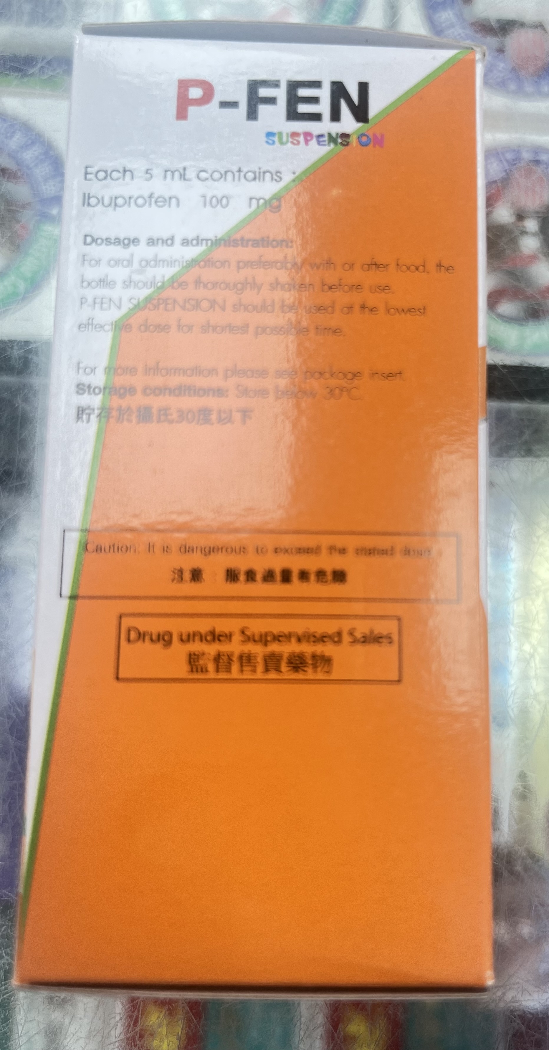 P-Fen Suspension 退燒水60ml
