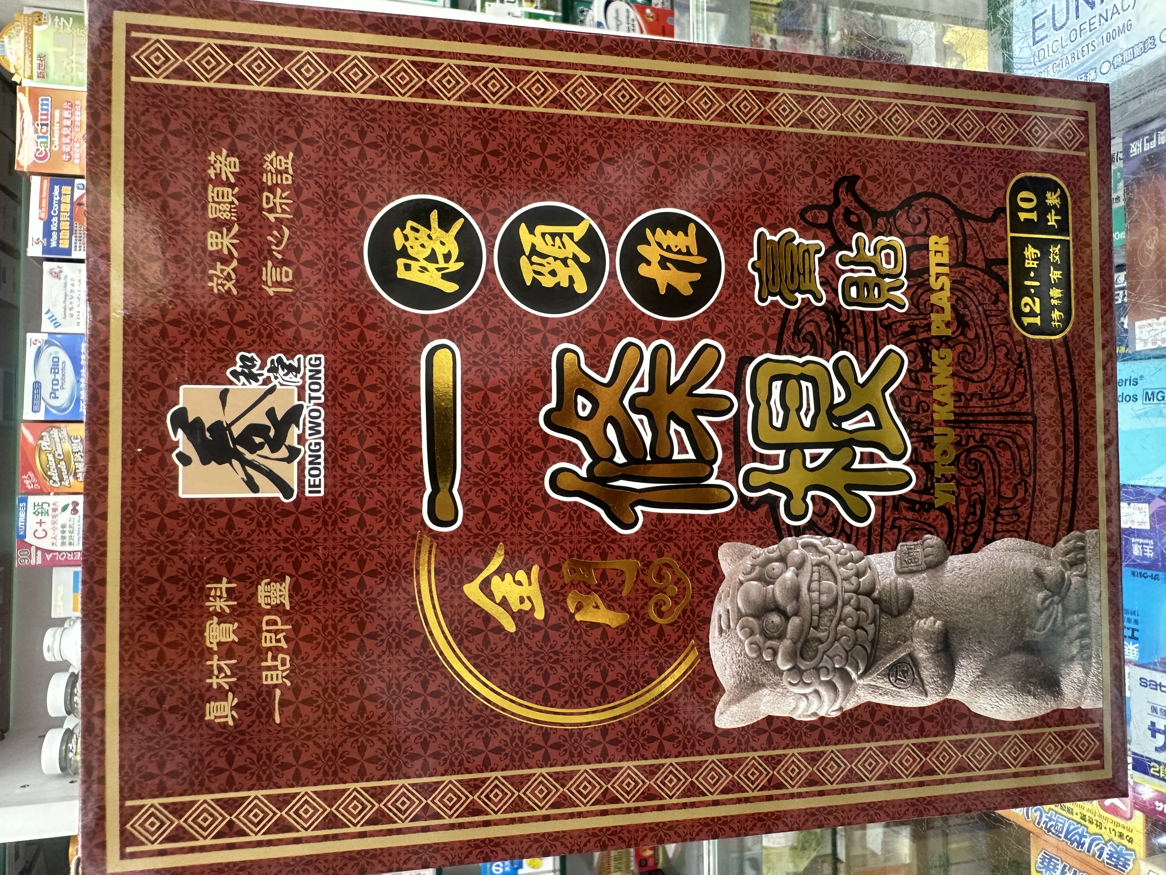 養和堂-金門一條根貼布10片裝
