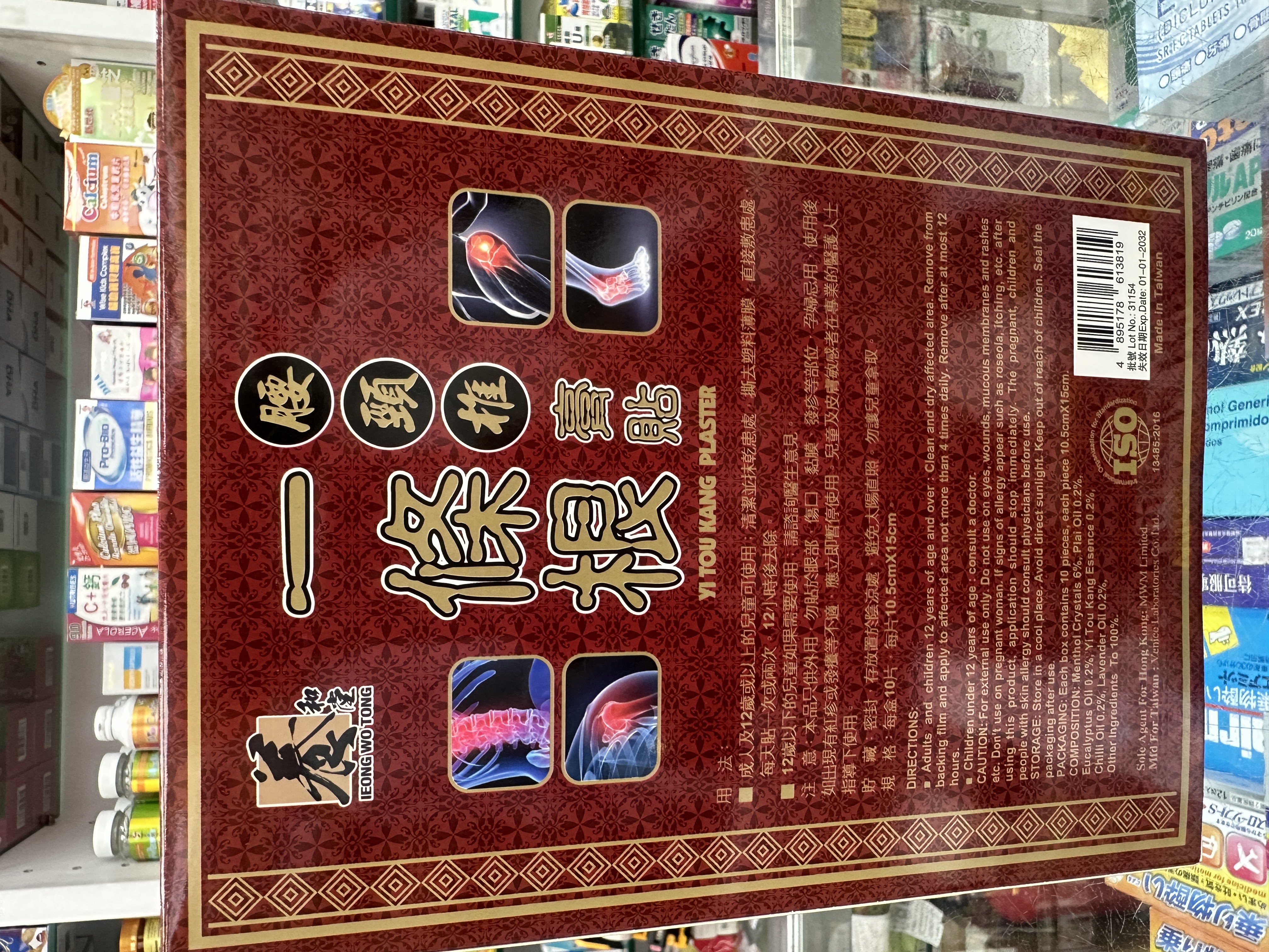 養和堂-金門一條根貼布10片裝