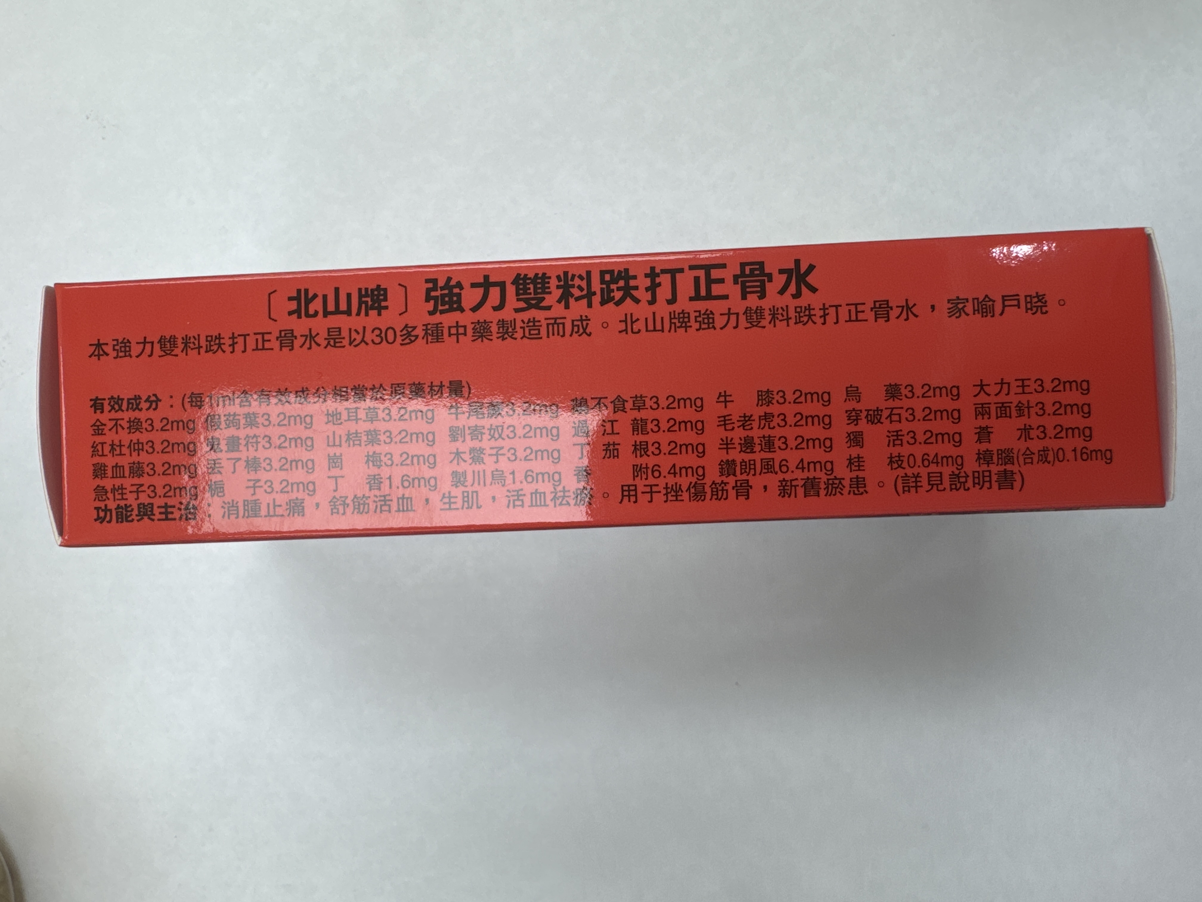 北山正骨水90ml