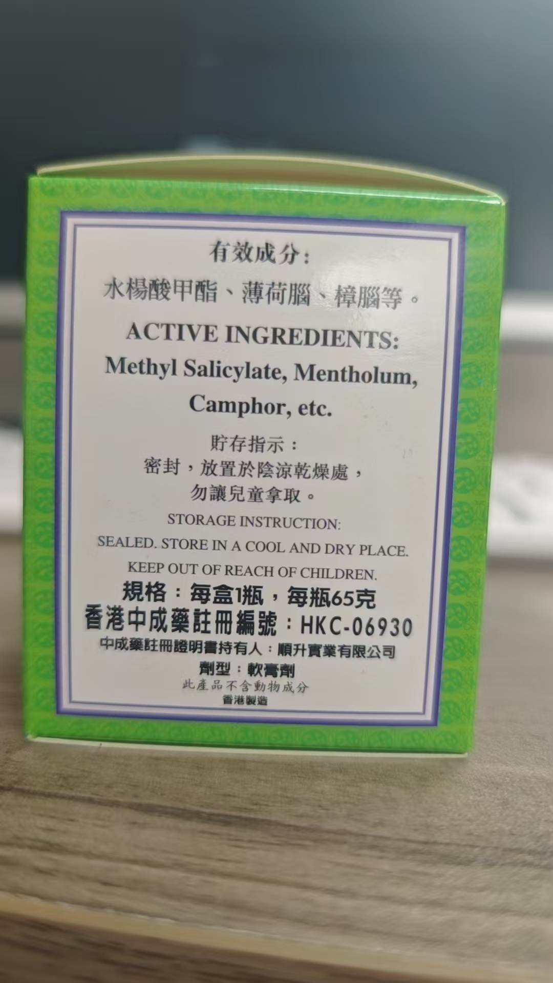 榮昌堂萬應止痛膏65g