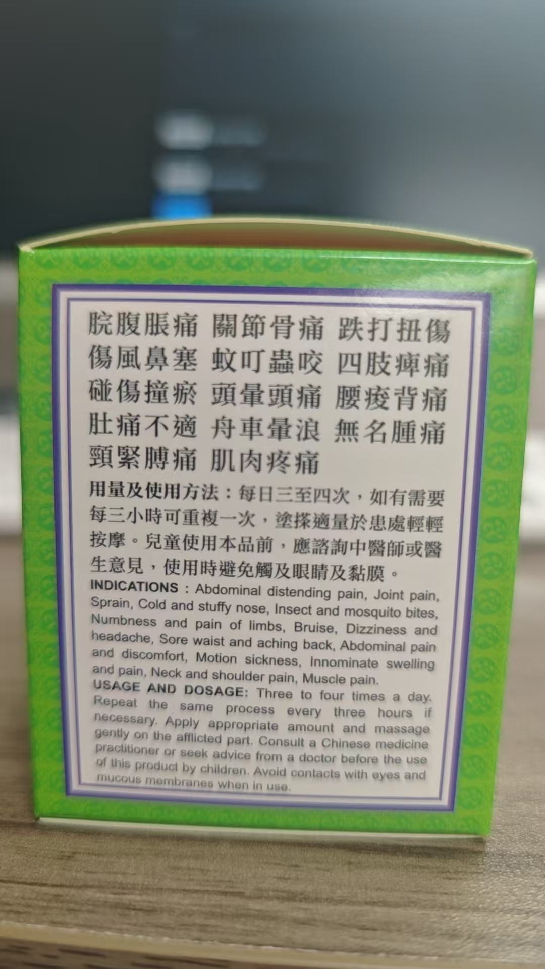 榮昌堂萬應止痛膏65g