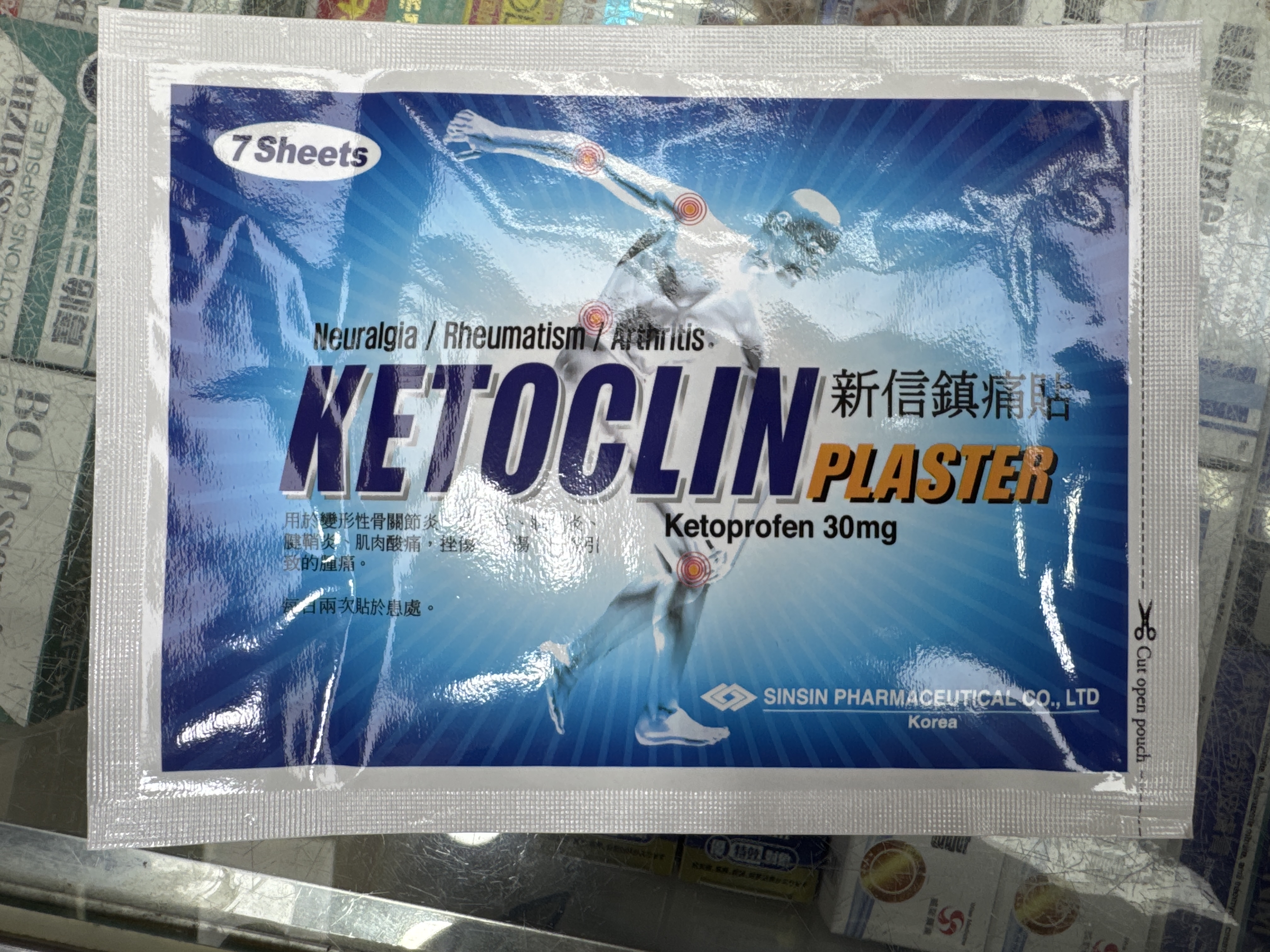 新信鎮痛貼