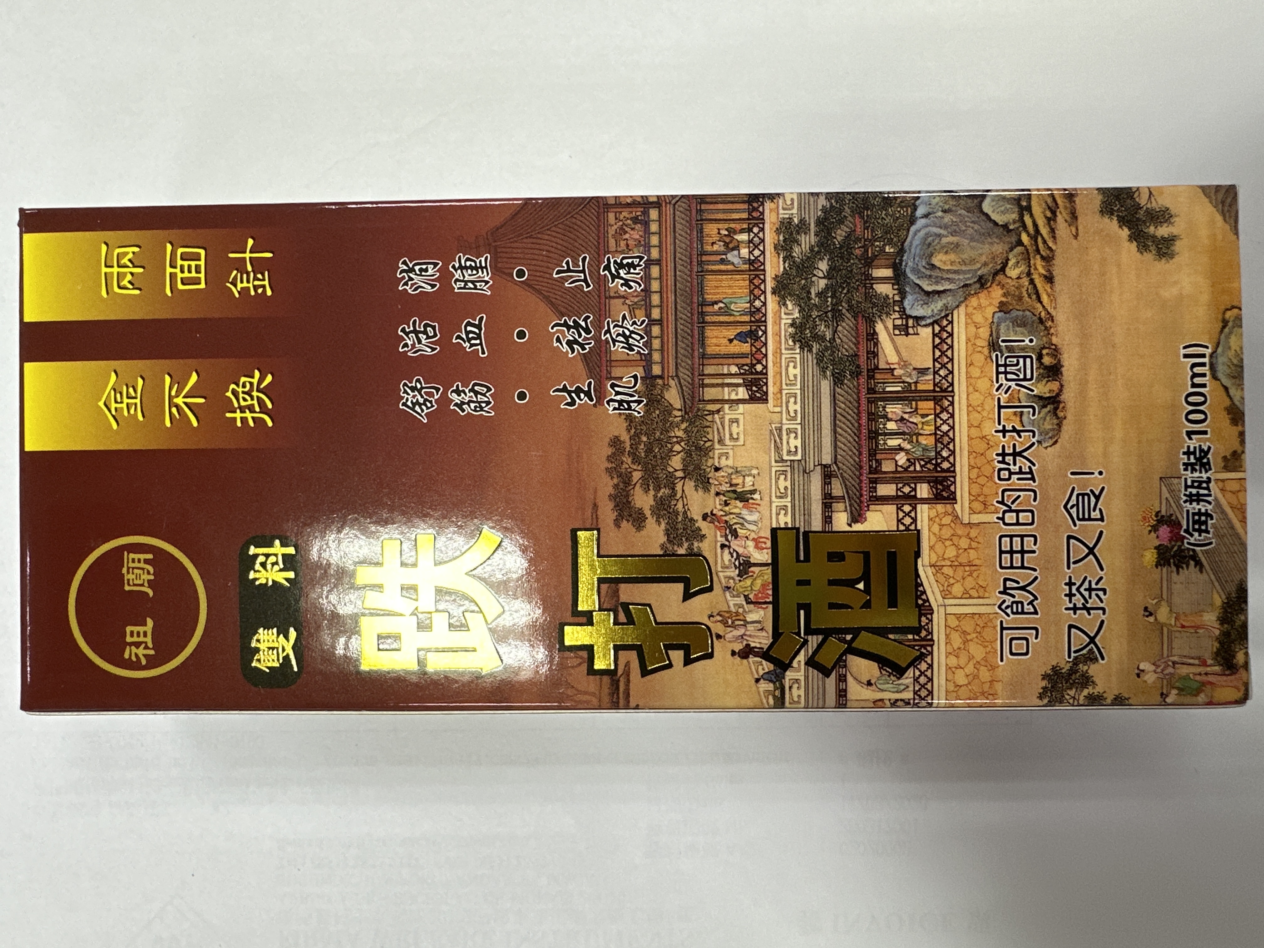 祖廟跌打酒100ml
