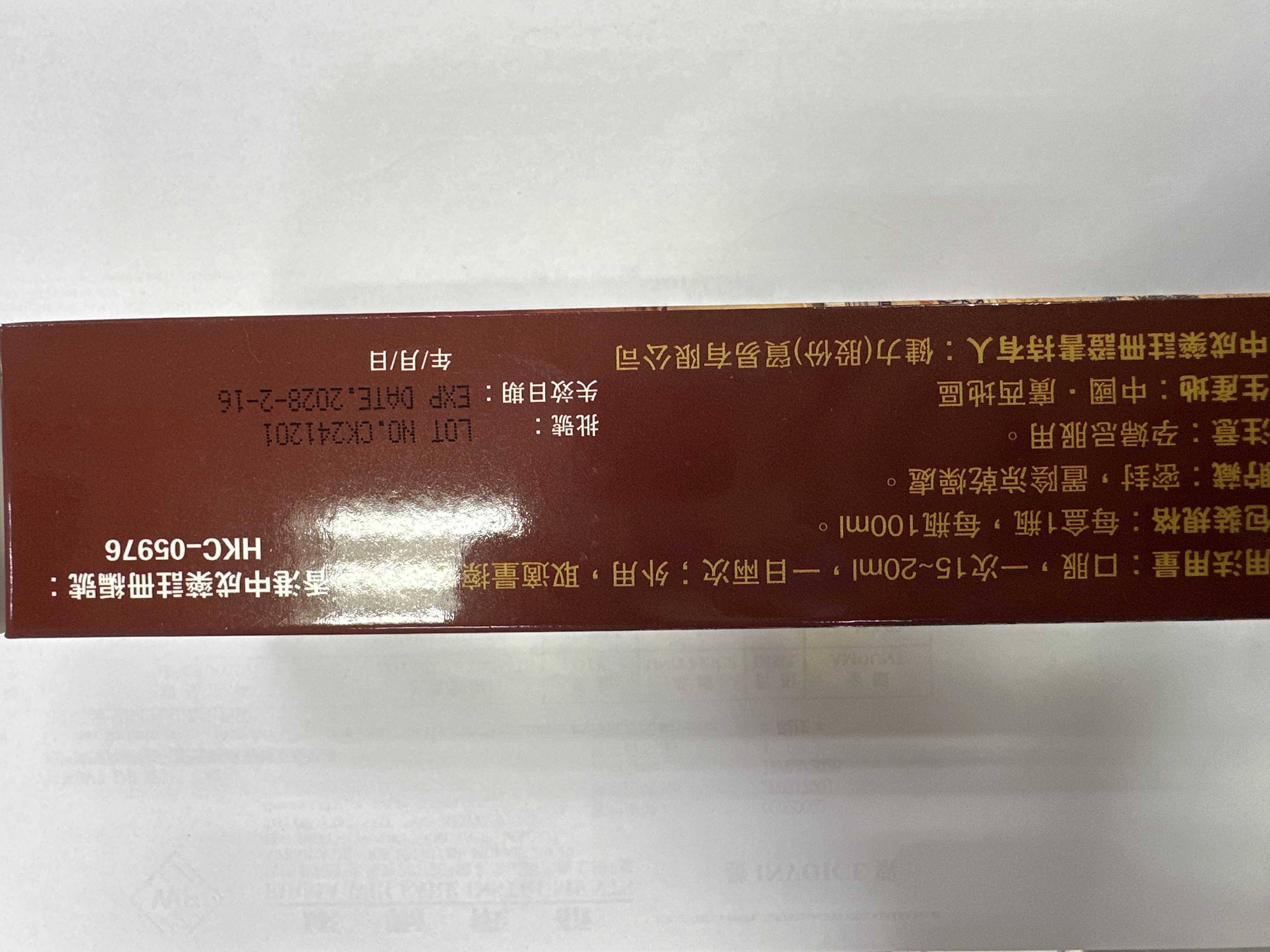 祖廟跌打酒100ml