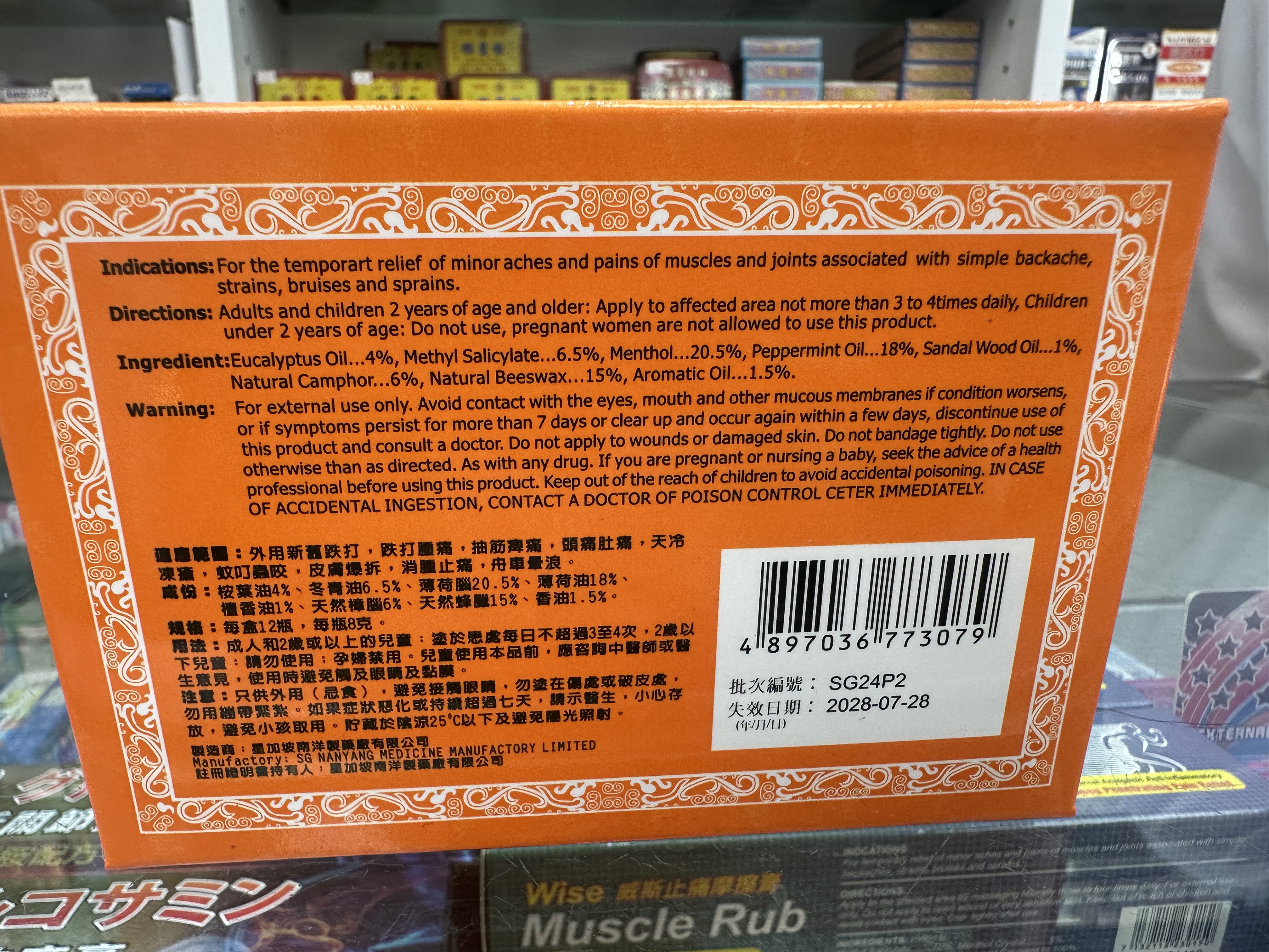 豐收牌強力四季平安膏(散裝1個)