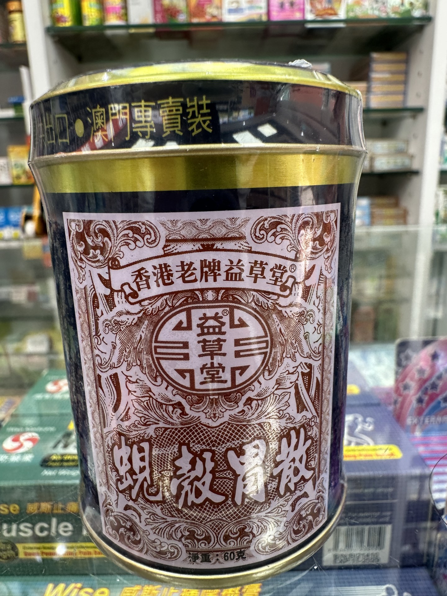 老牌益草堂蜆殼胃散60克
