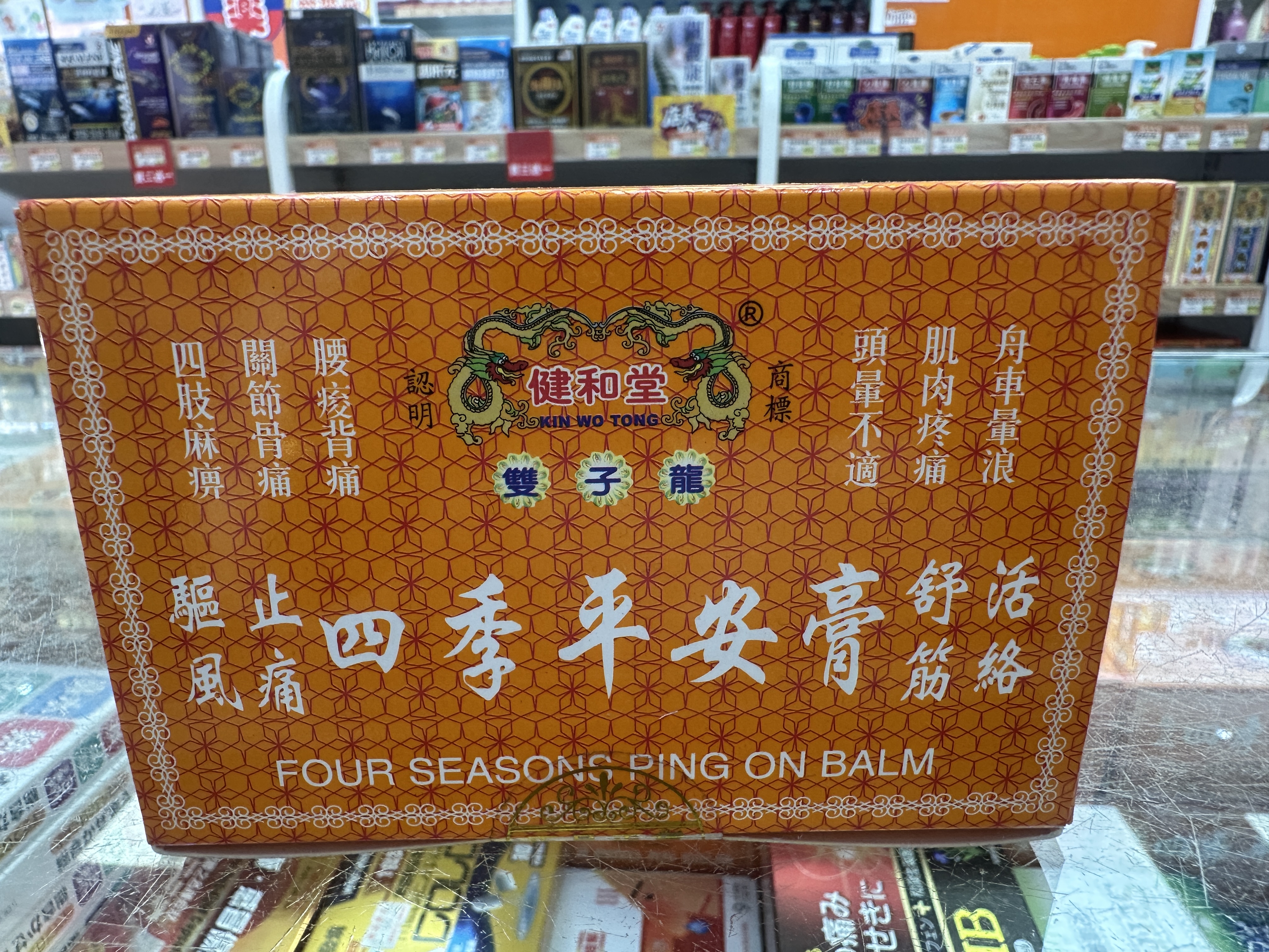健和堂雙子龍四季平安膏(散裝一個)