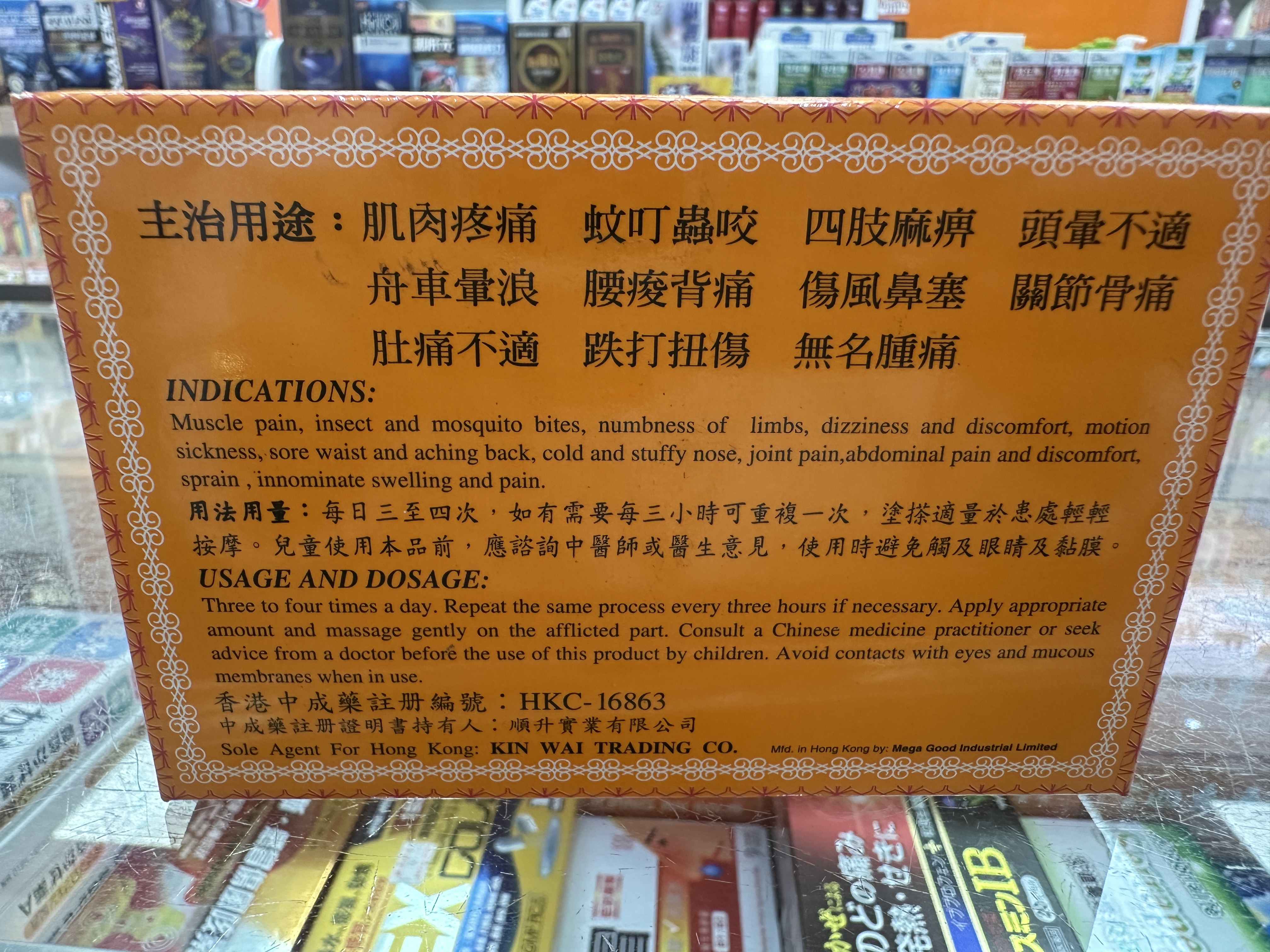 健和堂雙子龍四季平安膏(散裝一個)