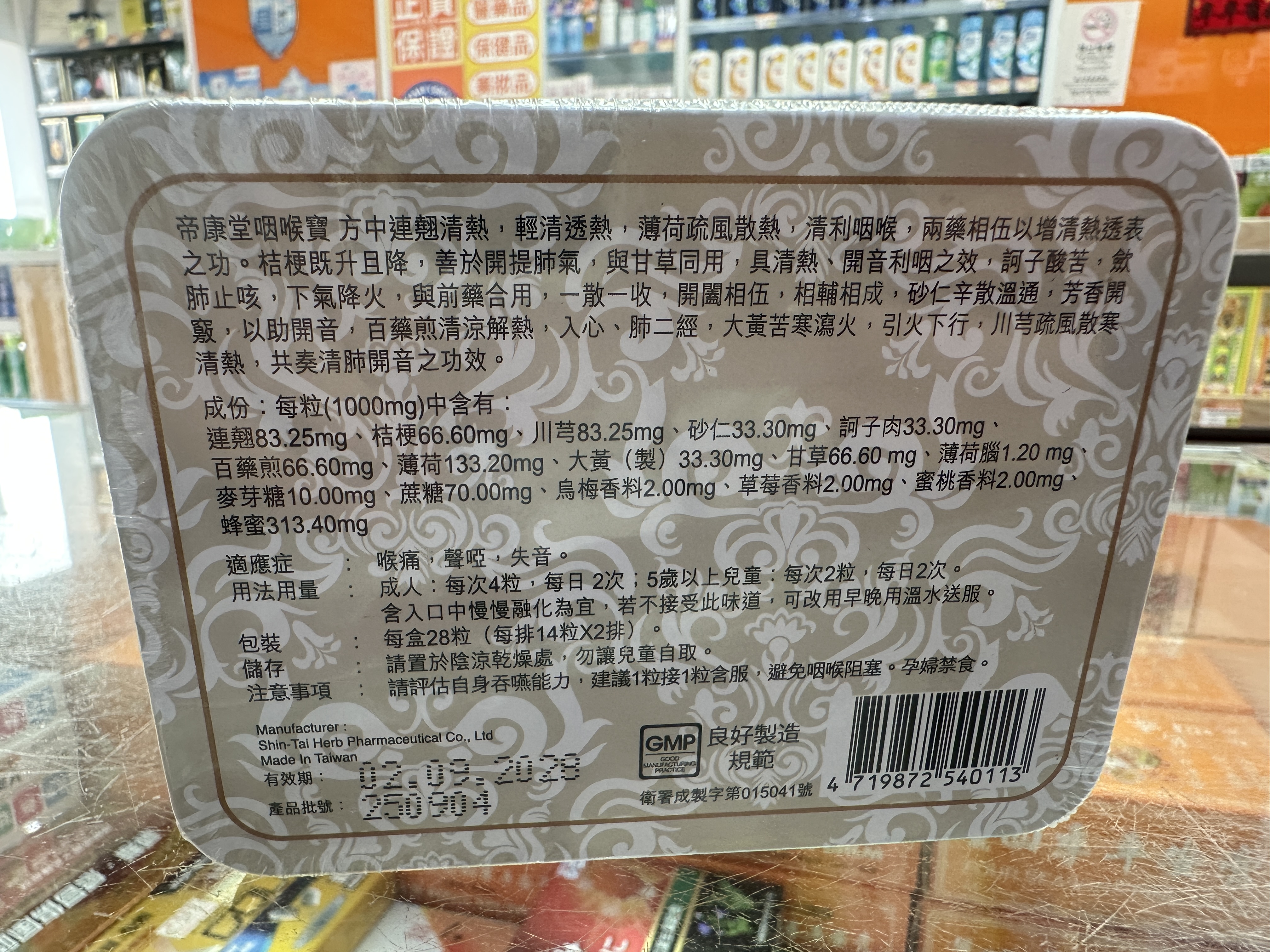 帝康堂 咽喉寶_28`s*1000mg