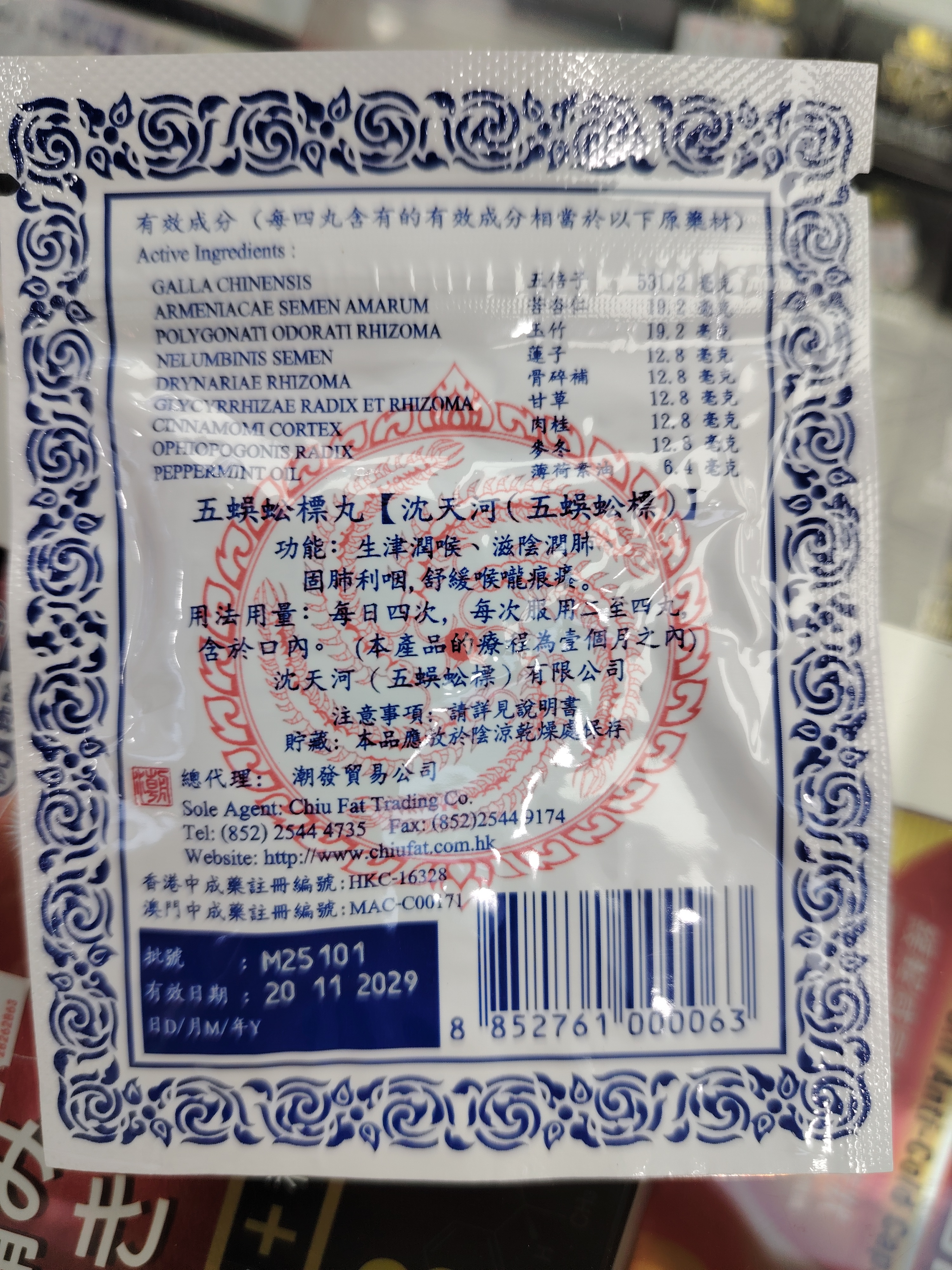 泰國五蜈蚣標止咳丸