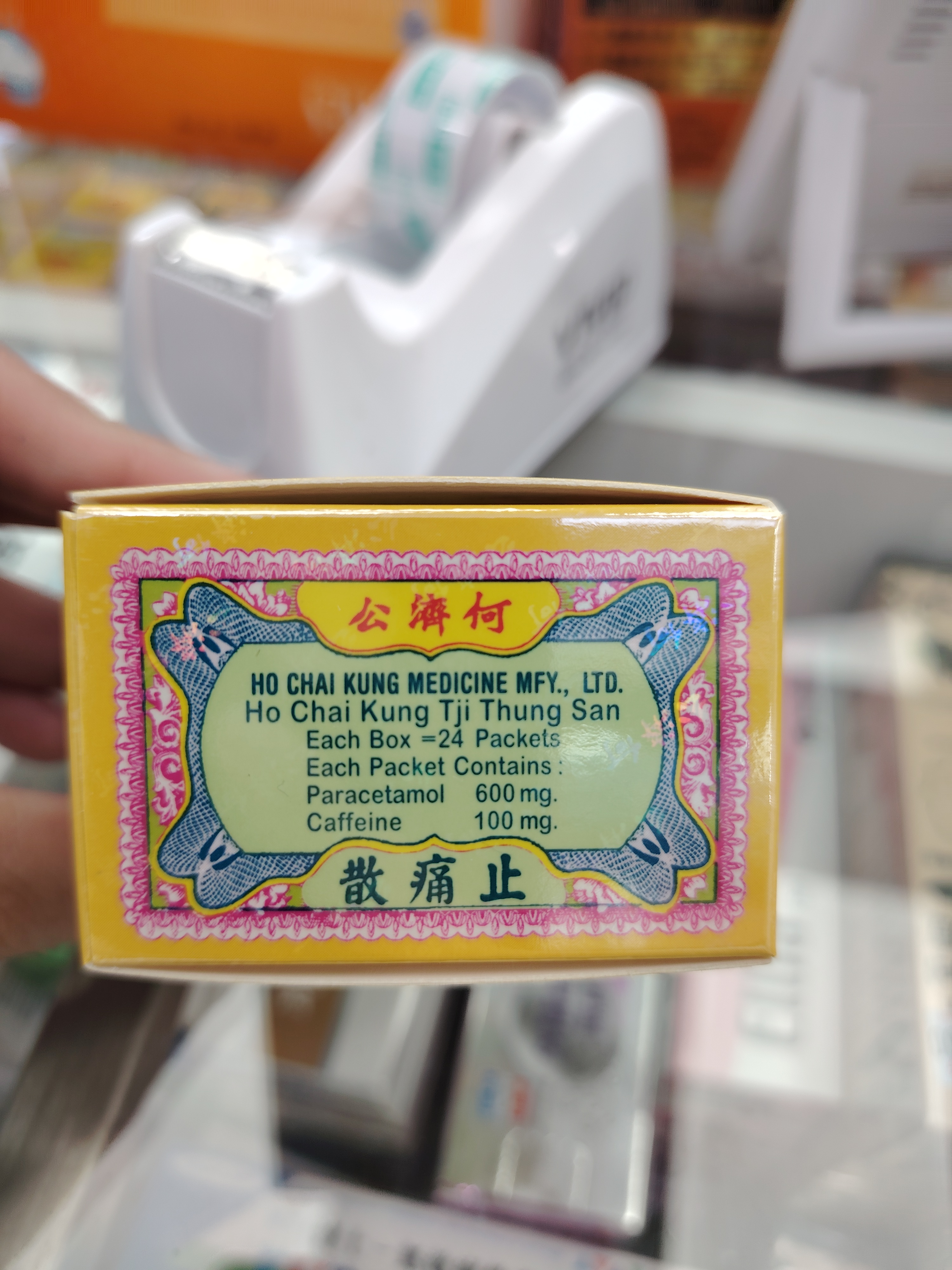 何濟公止痛退熱散24包裝