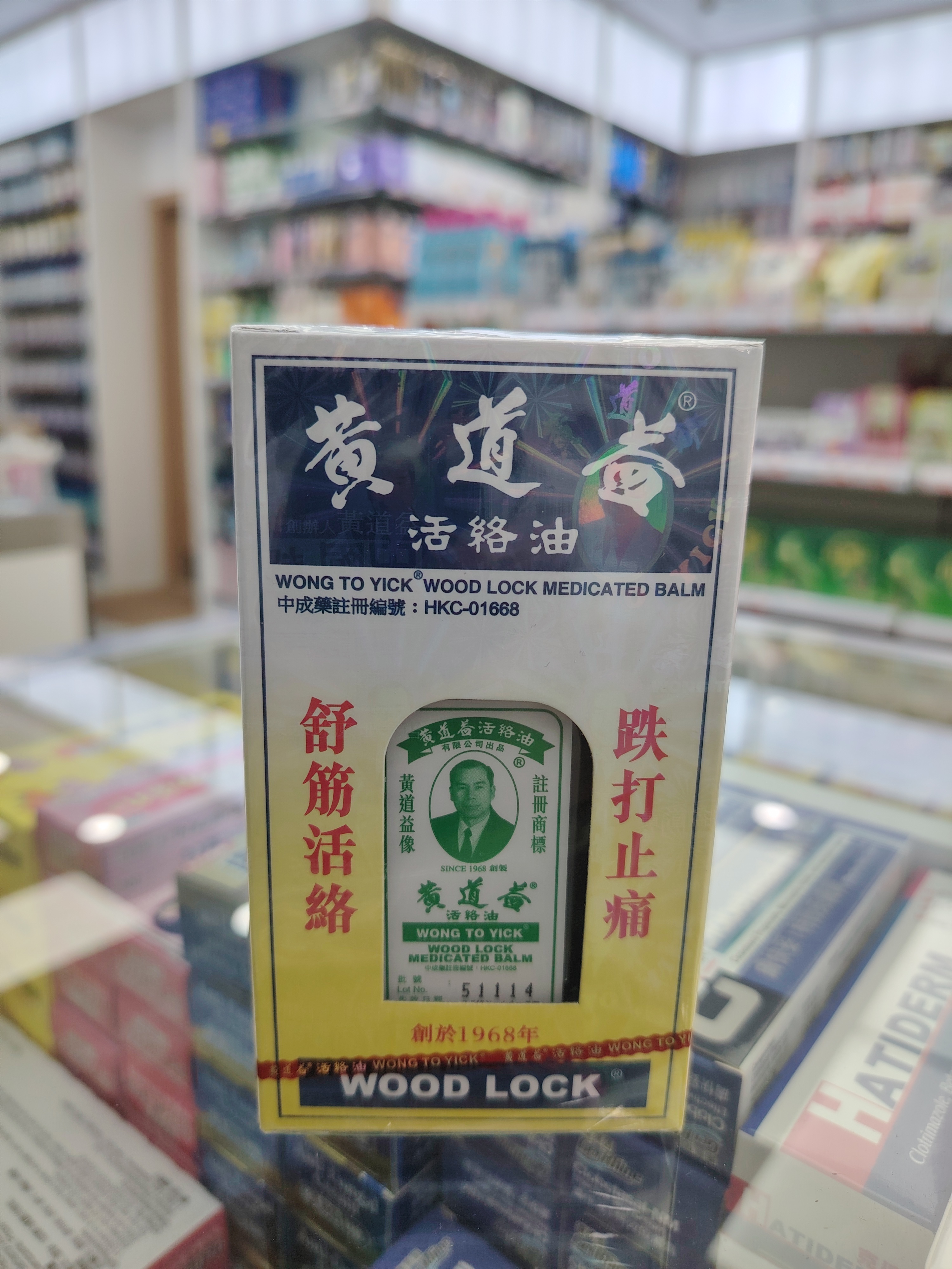 黃道益活絡油 No.1 50ml