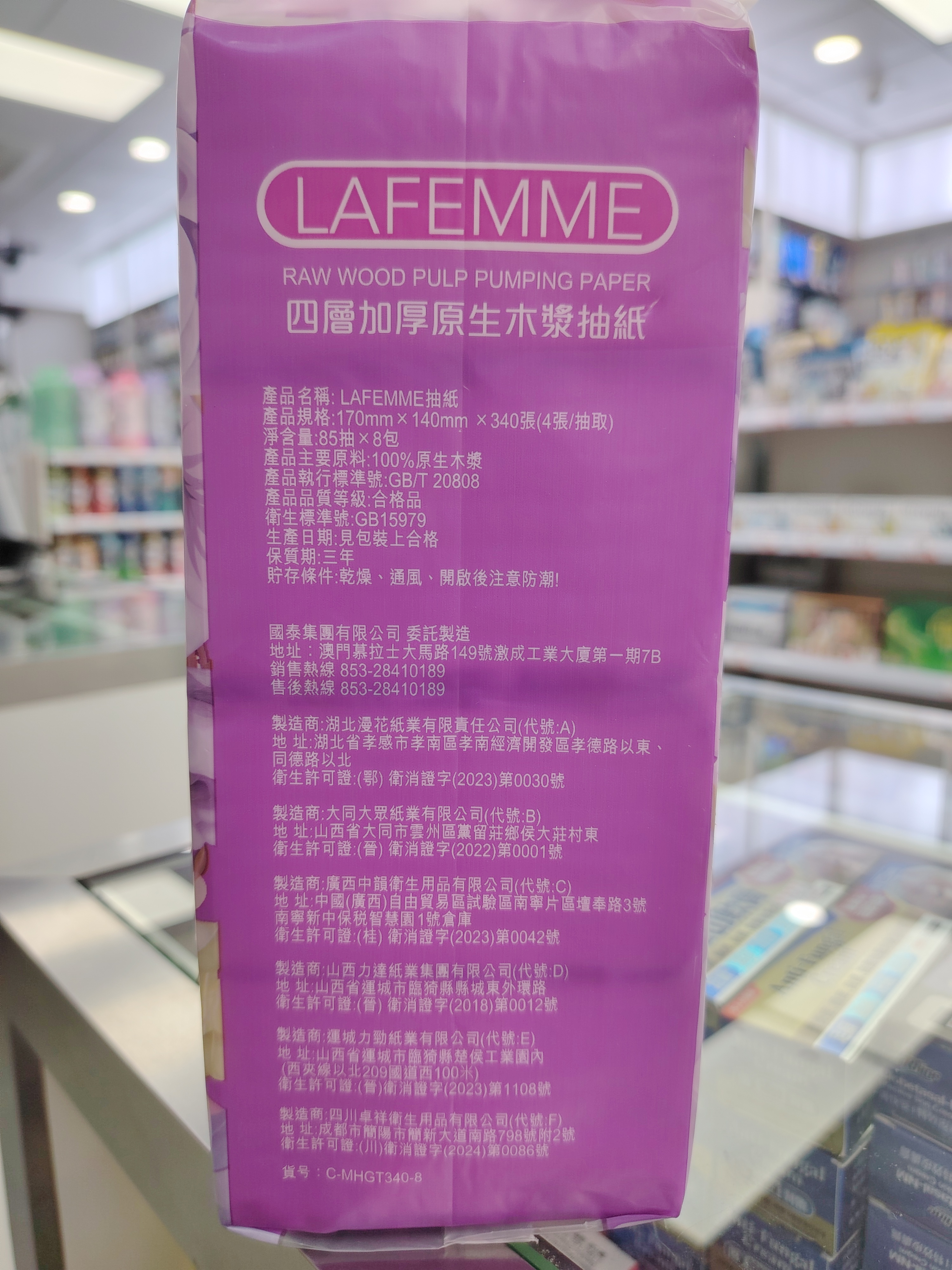 LAFEMME原生木漿抽紙(紫)