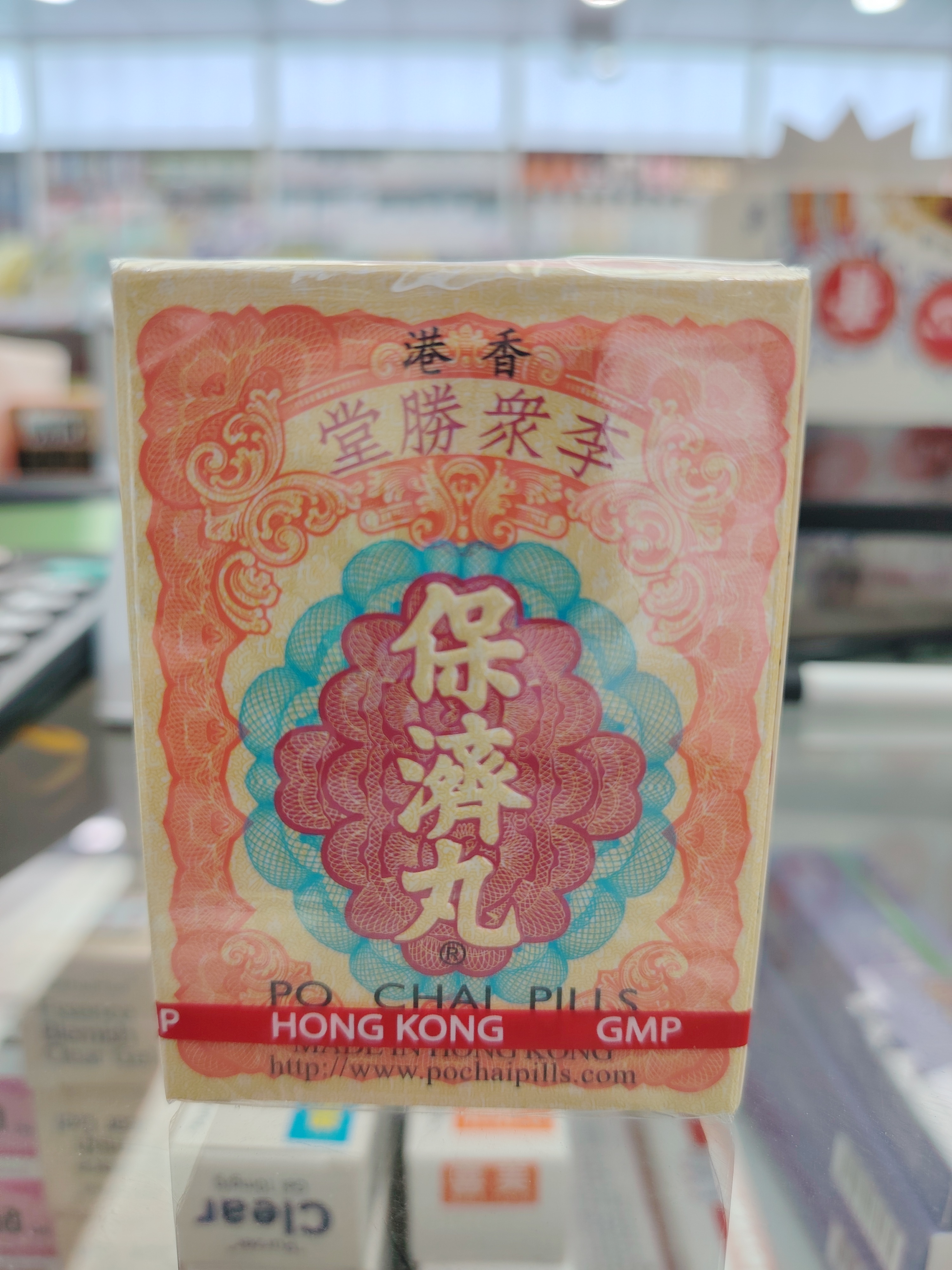 香港李眾勝堂保濟丸