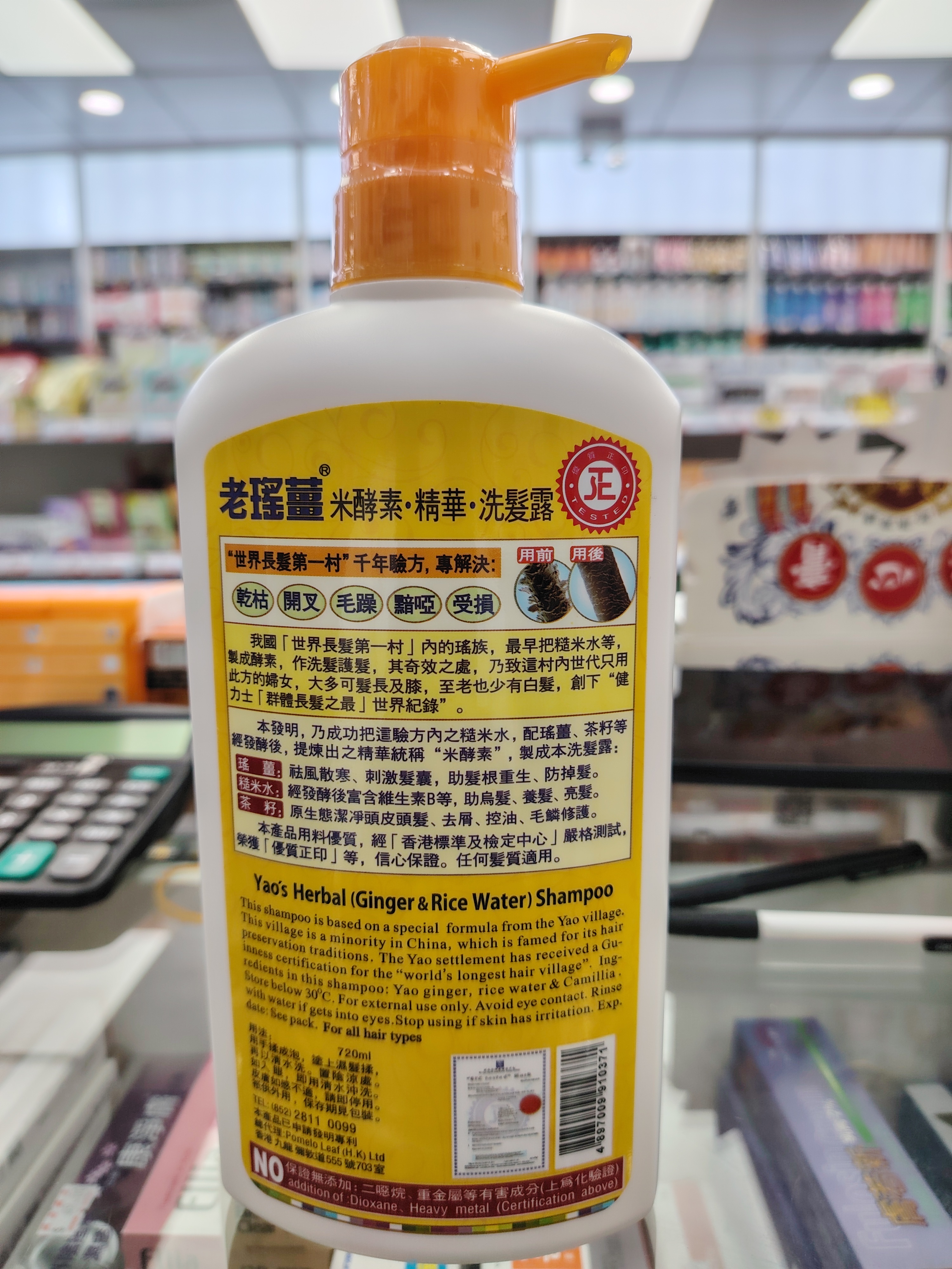 老瑤薑洗髮露720ml